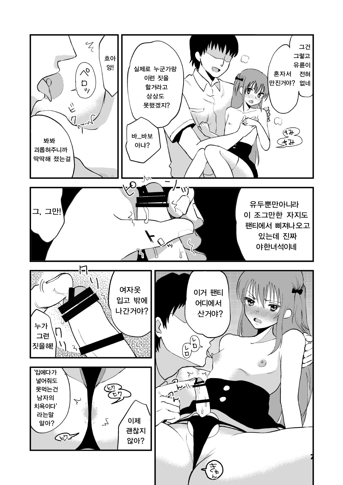 Otona o Namete Kakatte Oshioki Sareta Otokonoko. page 9 full