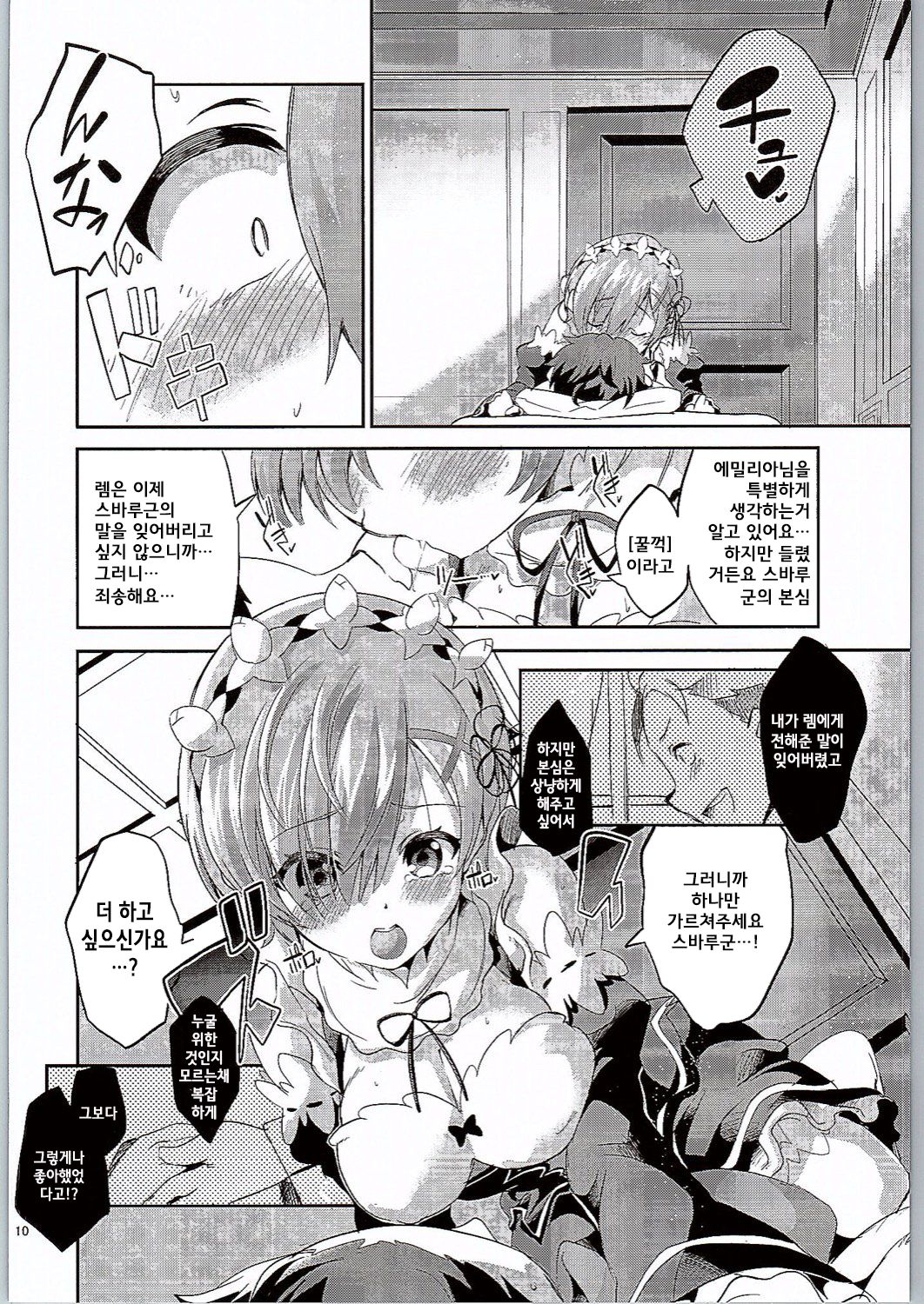 Rem wa Iya na Ko ni Natte Shimaimasu.... page 10 full