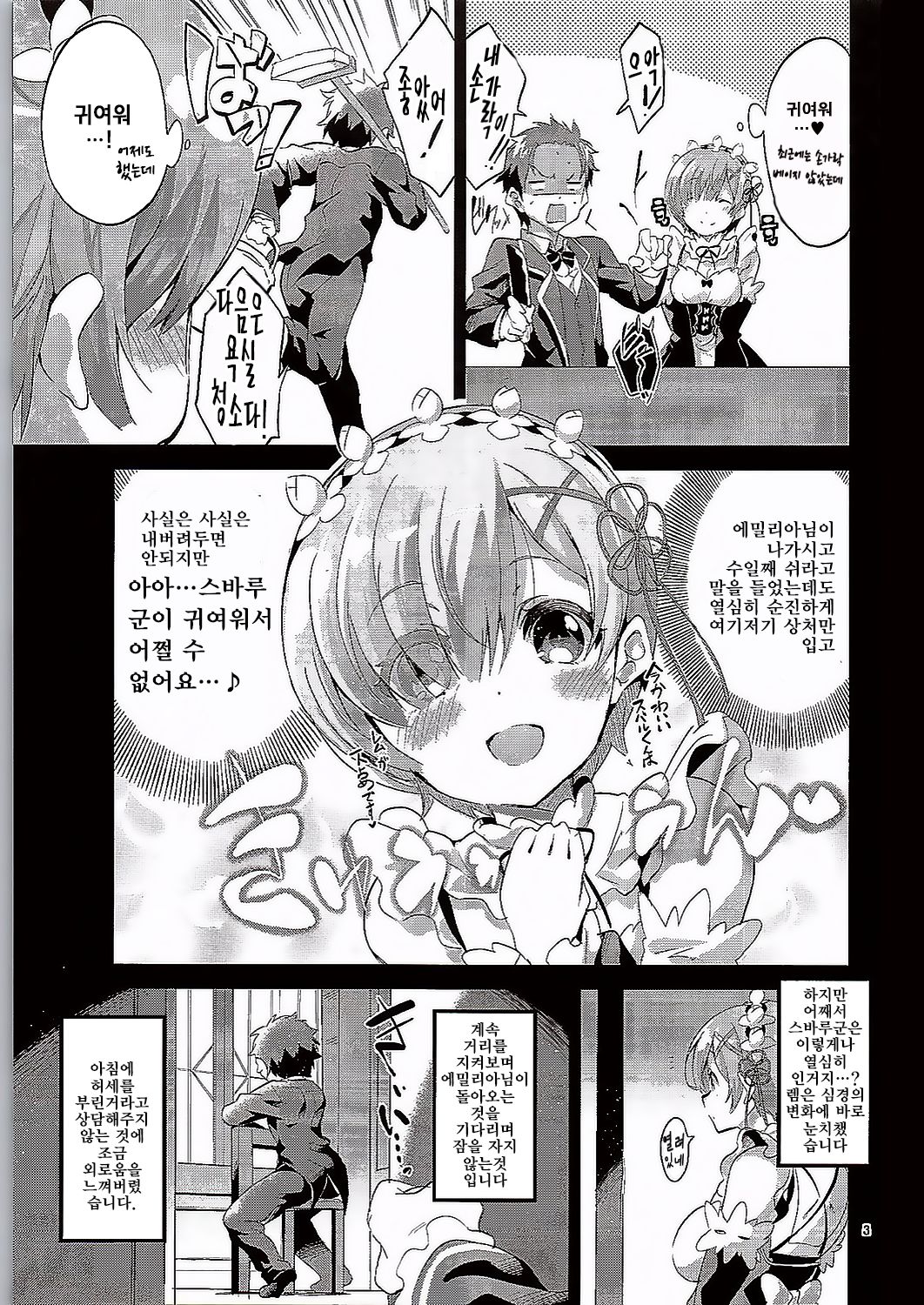 Rem wa Iya na Ko ni Natte Shimaimasu.... page 3 full