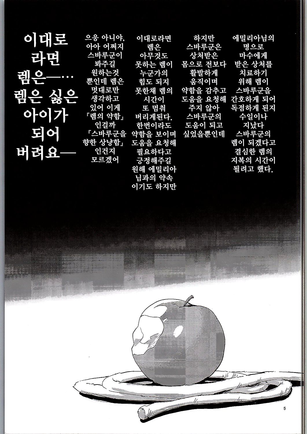 Rem wa Iya na Ko ni Natte Shimaimasu.... page 5 full