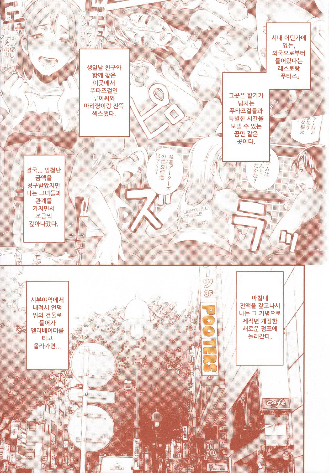 DELIGHTFULLY FUCKABLE AND UNREFINED in SHIBUYA page 3 full