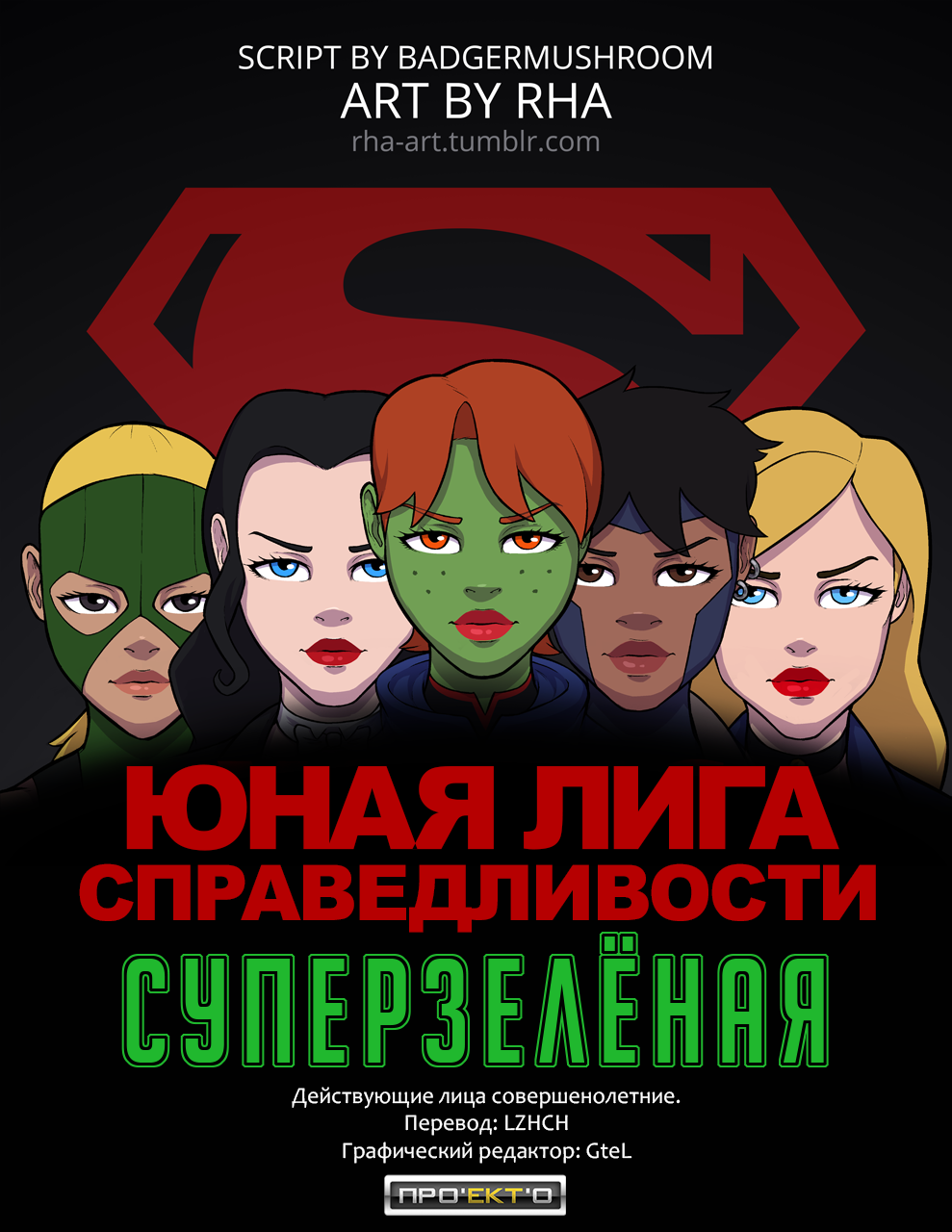 Young Justice: Supergreen page 1 full