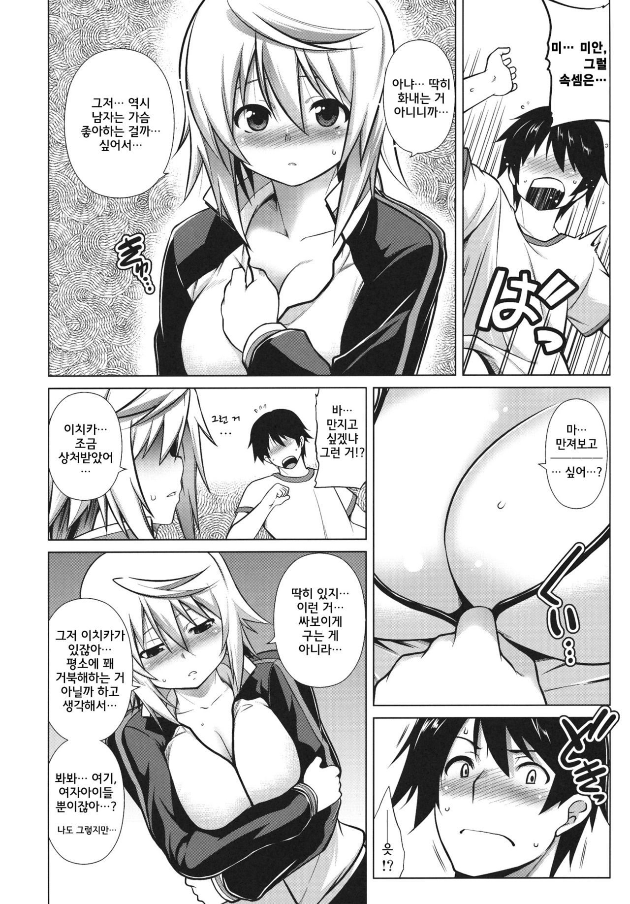 Ryakushite IS page 3 full
