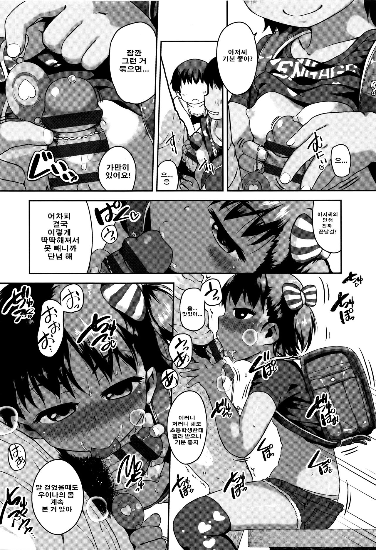 Shogo Beat + Tokuten 8P Shousasshi page 10 full