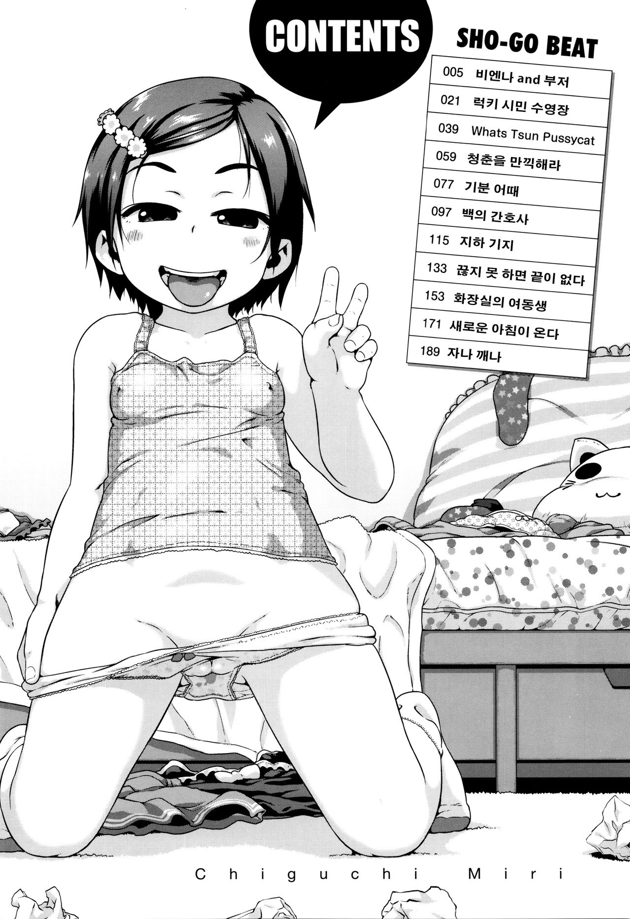 Shogo Beat + Tokuten 8P Shousasshi page 6 full