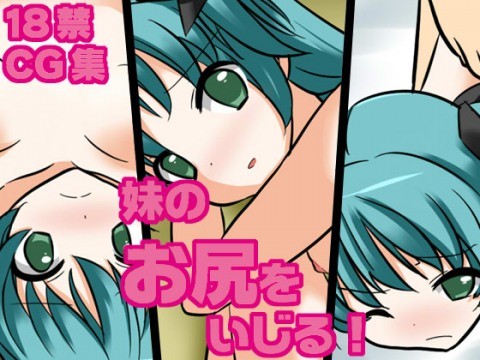 Imoto no Oshiri o Ijiru! page 1 full