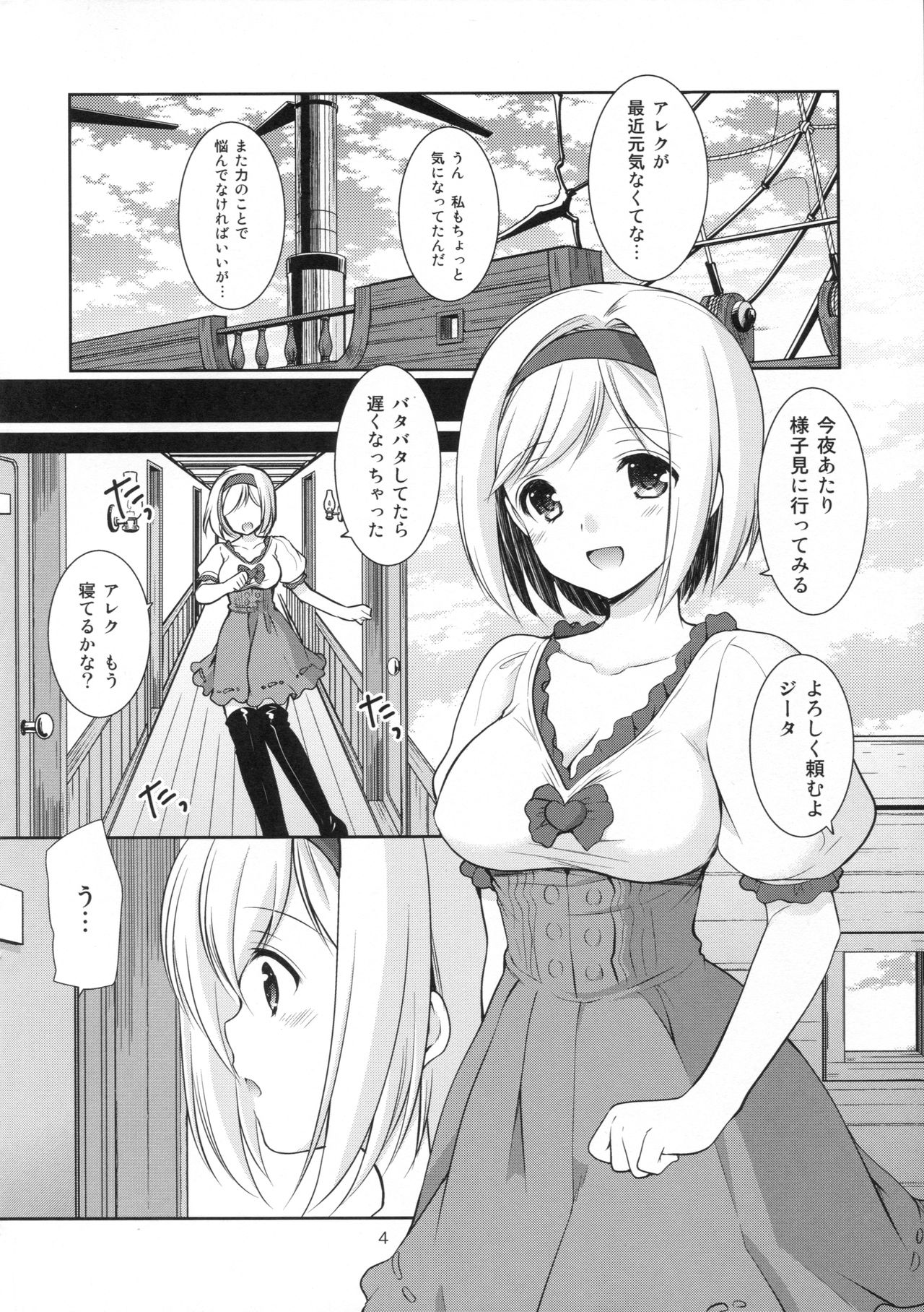 Amaete Ii yo page 3 full