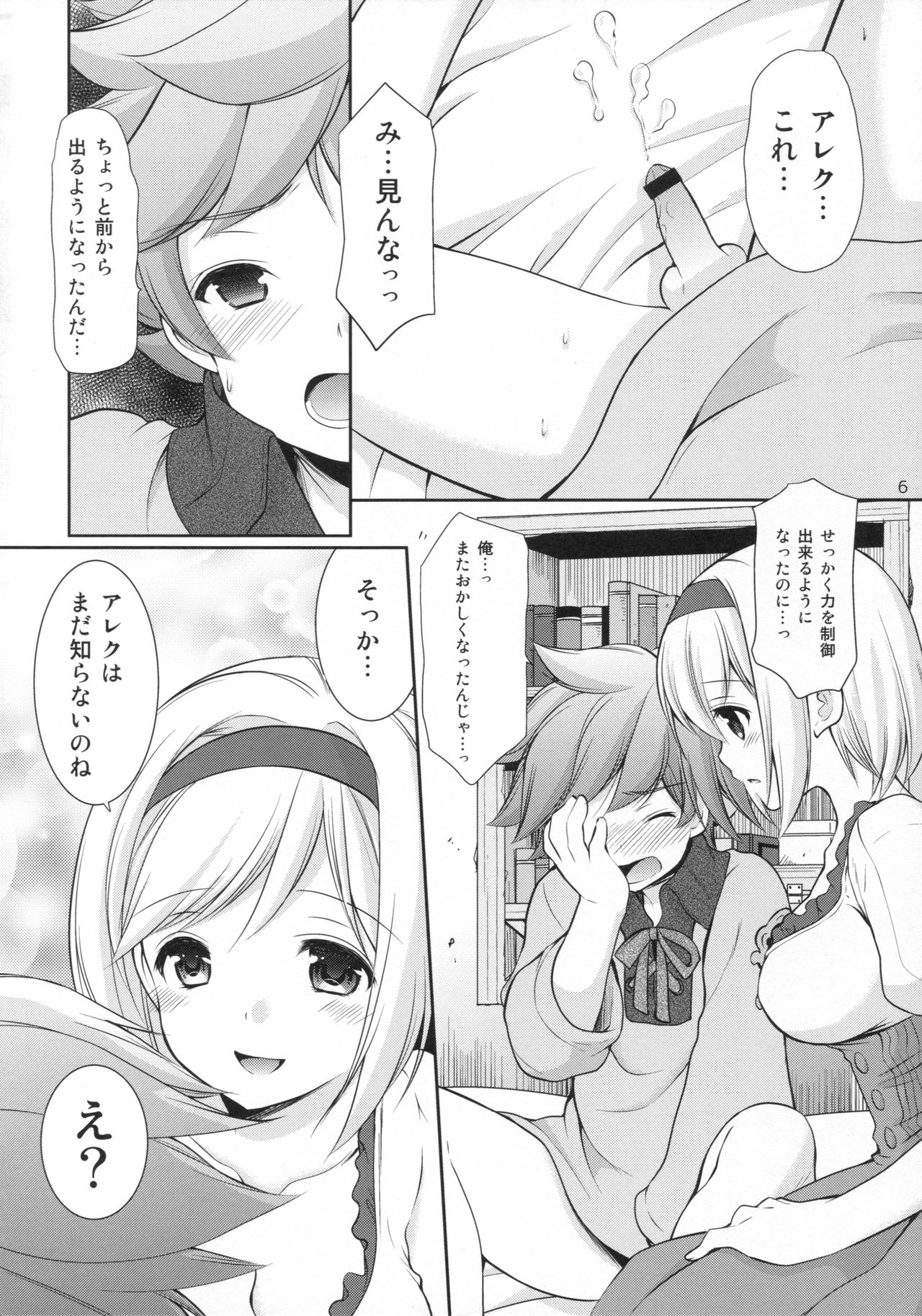 Amaete Ii yo page 5 full