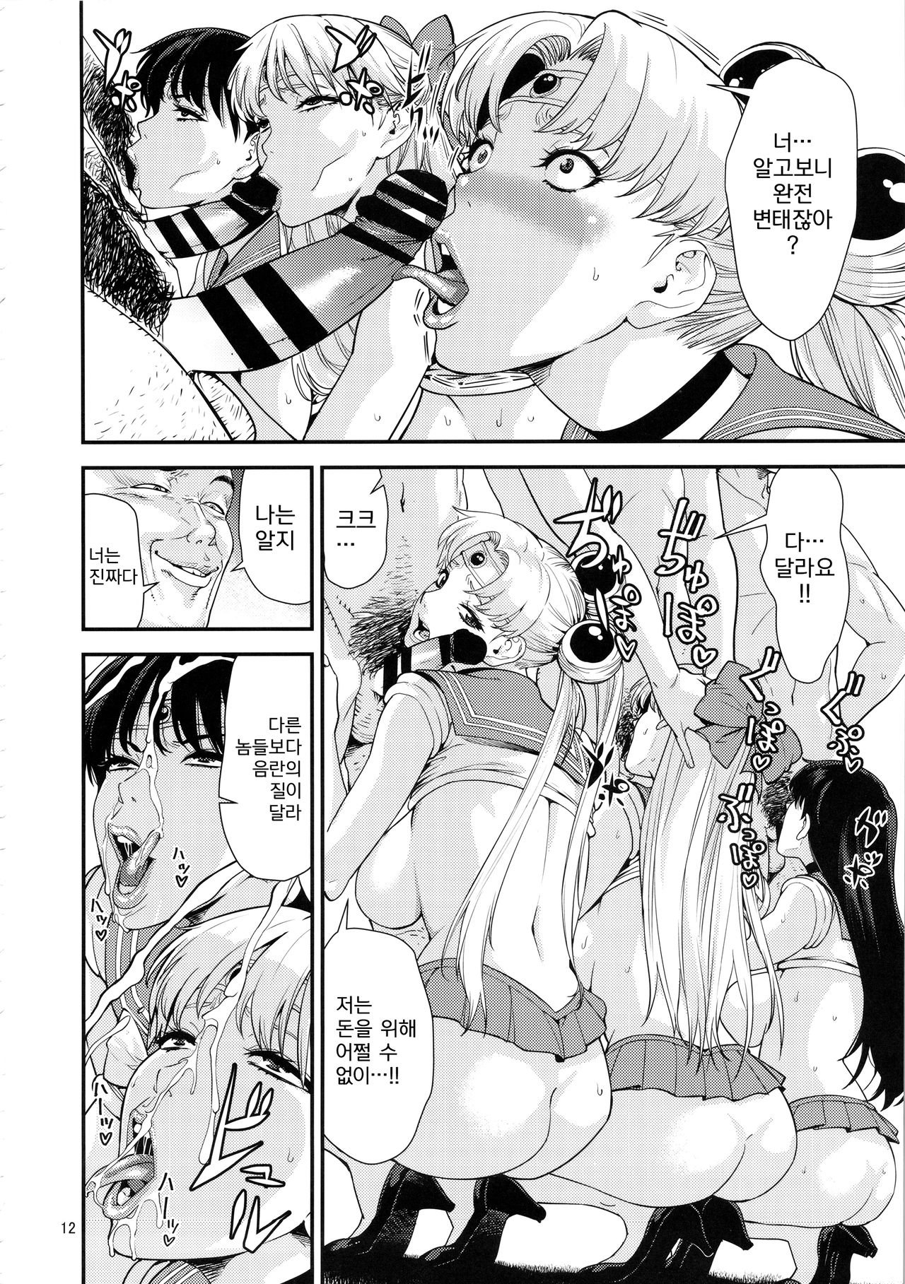 Sailor Moon page 10 full