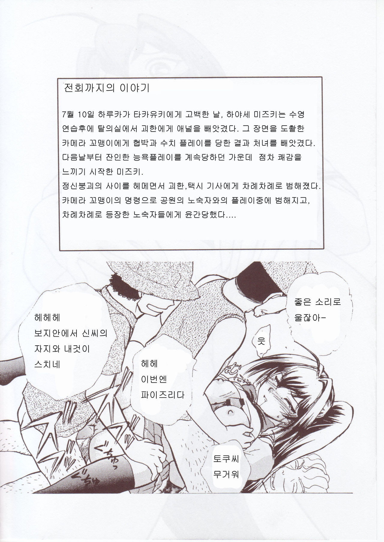 Namida Tsuki Hachi page 3 full