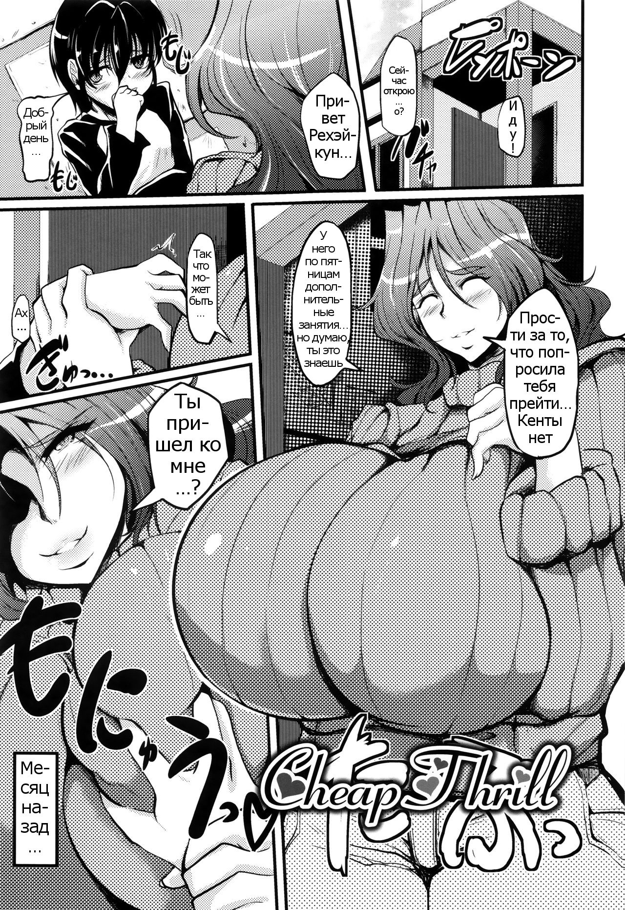 Cheap Thrill page 1 full