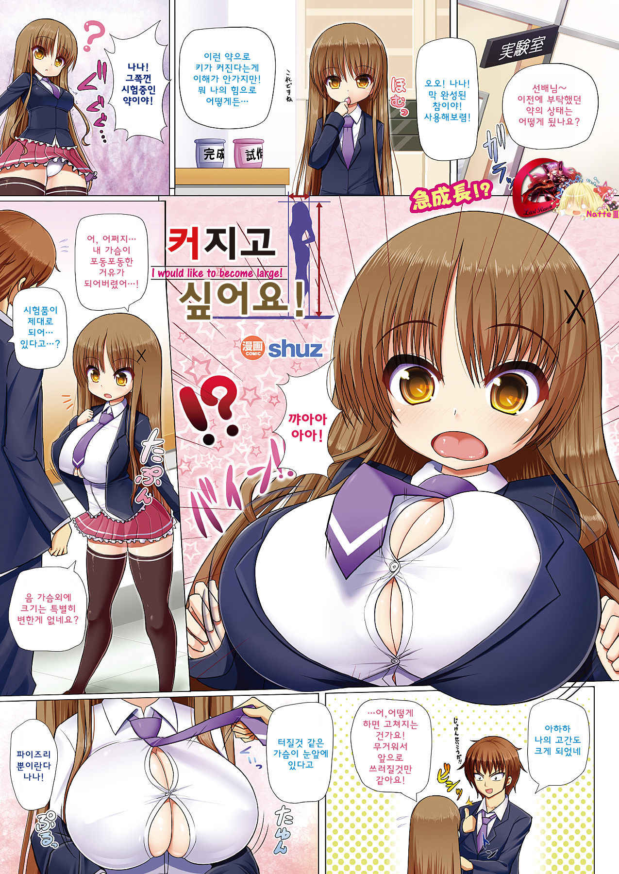 Ookiku Naritai! | 커지고 싶어요 page 1 full