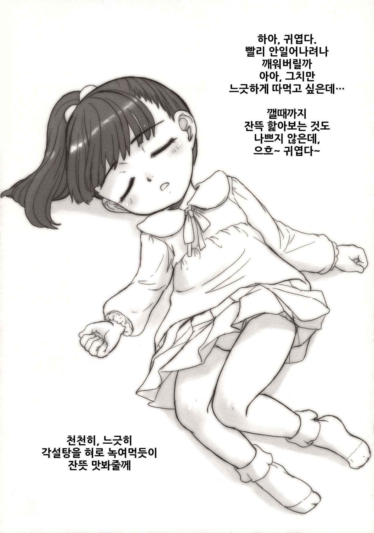 SAFE ROOM page 4 full