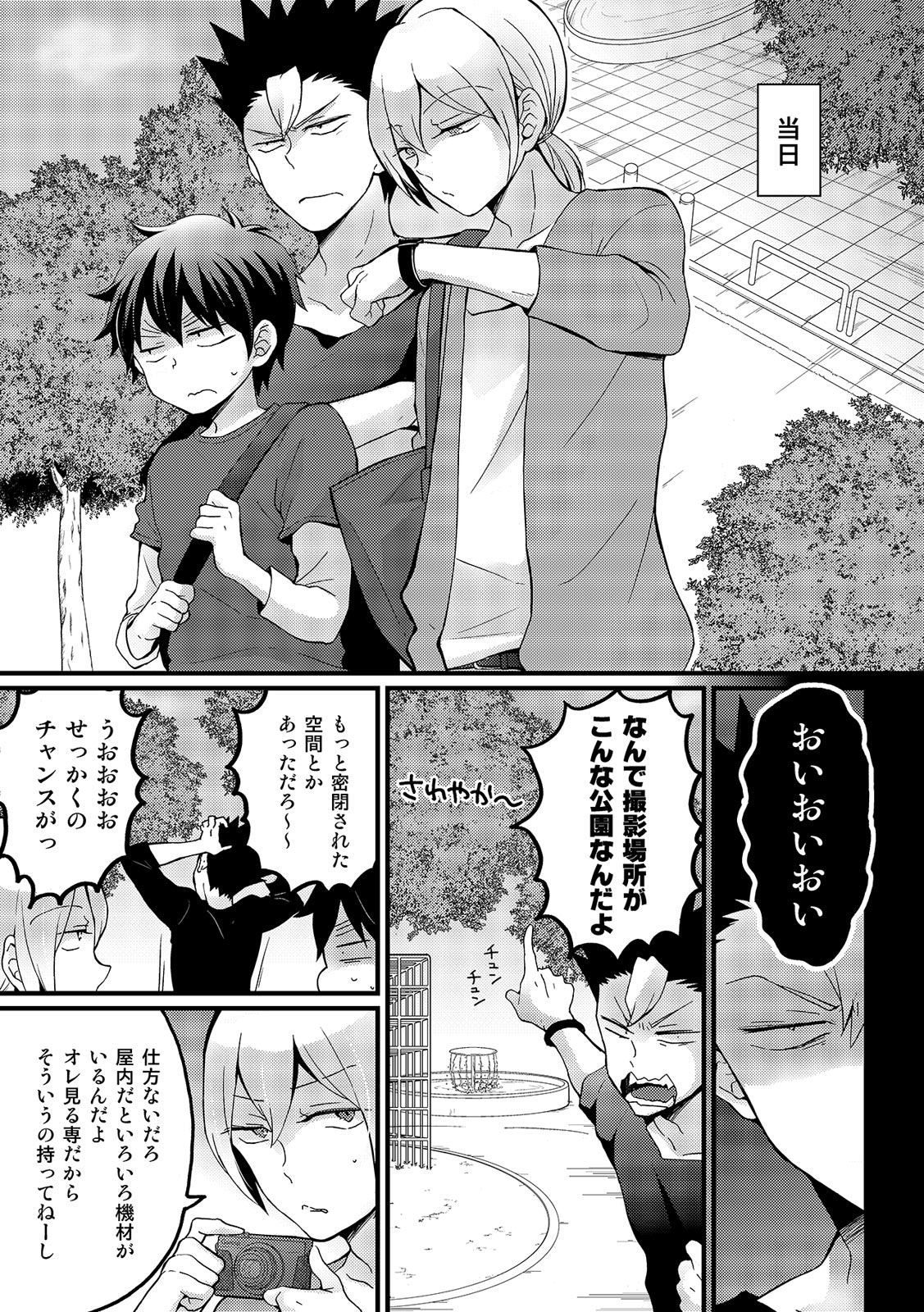 Totsuzen Onnanoko ni Natta node, Ore no Oppai Monde mimasen ka? 15 page 2 full