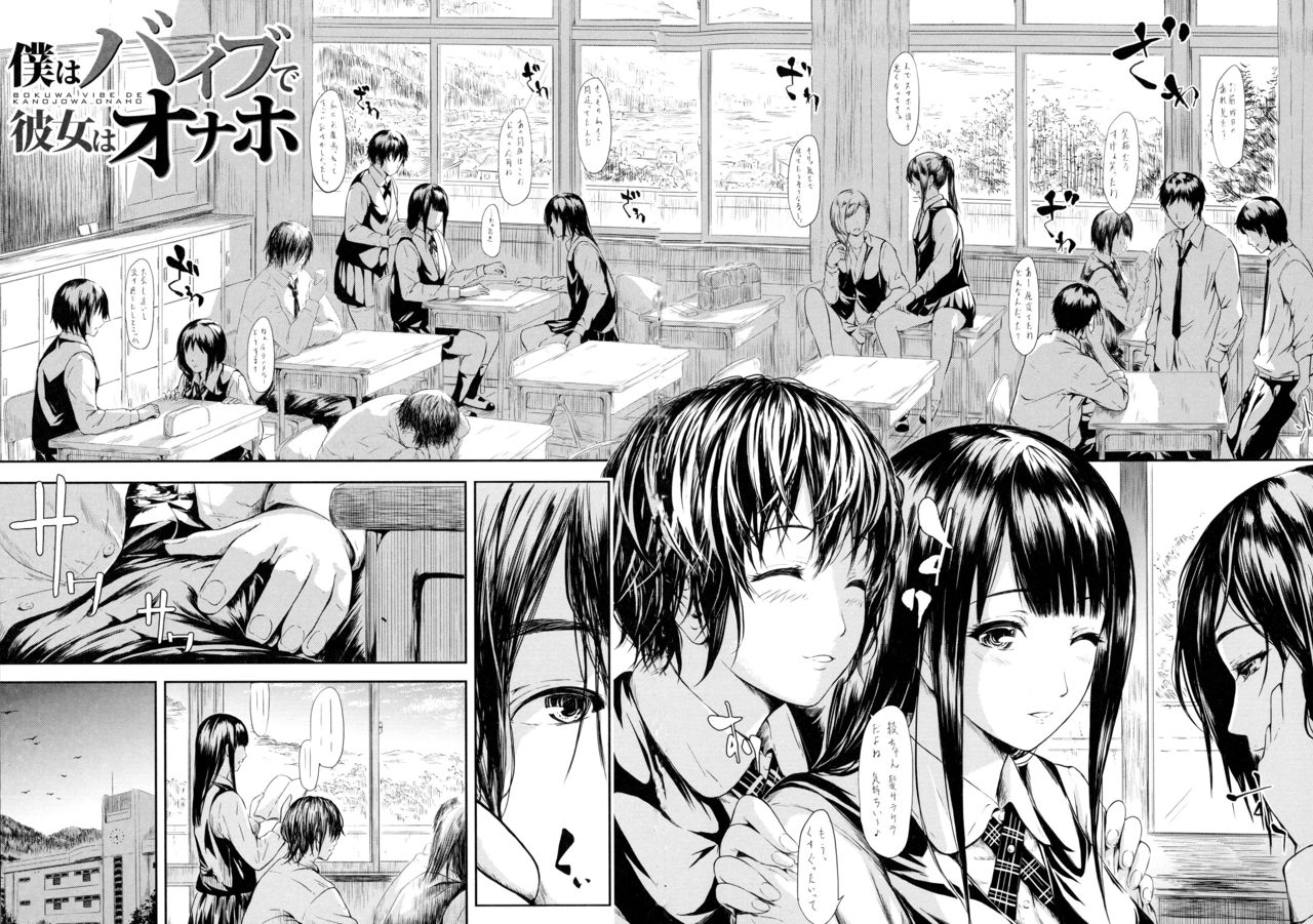 Boku Wa Vibe De Kanojo Wa Onaho page 9 full