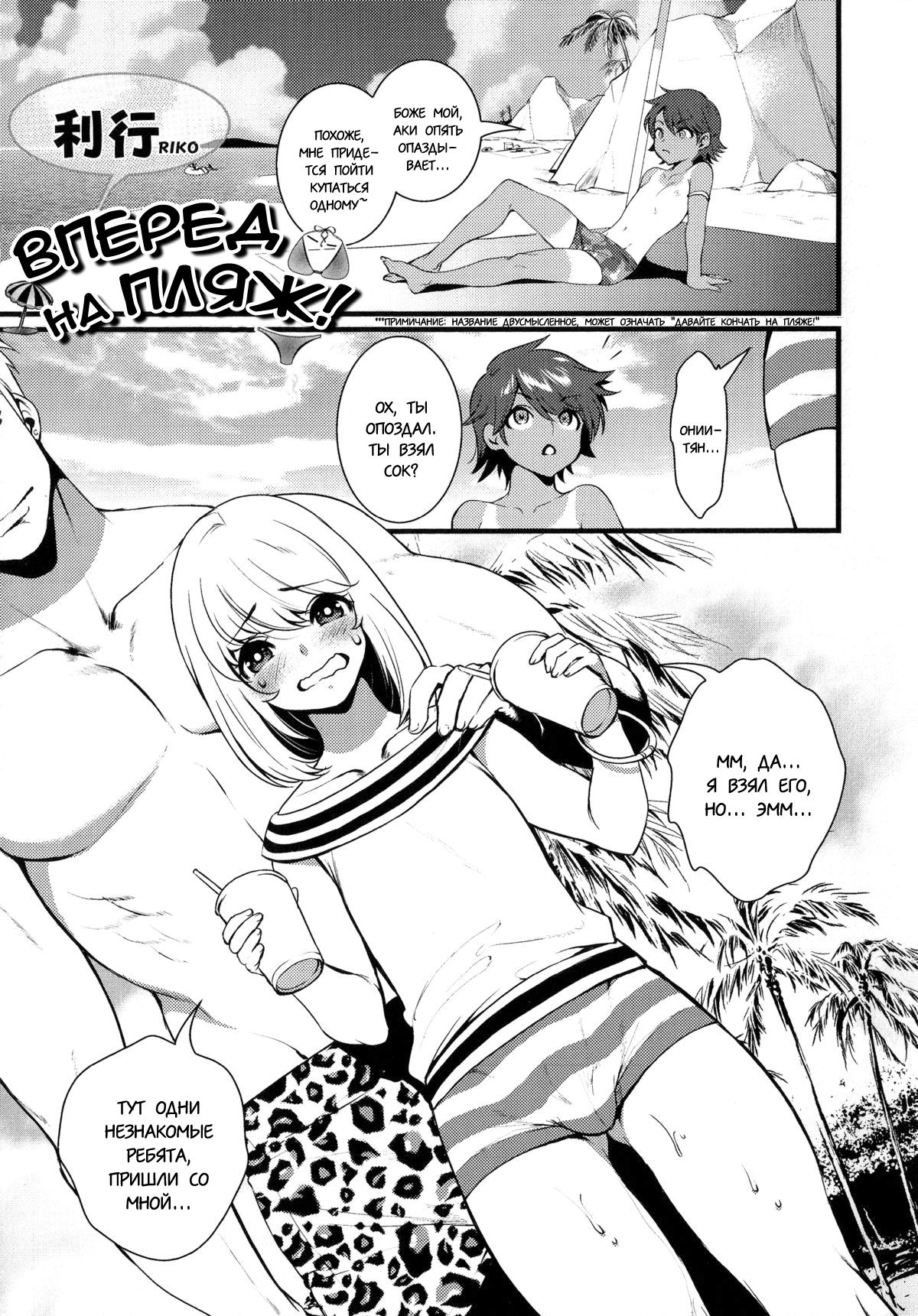 Umi ni Ikou yo | Let's Go to the Beach! page 1 full