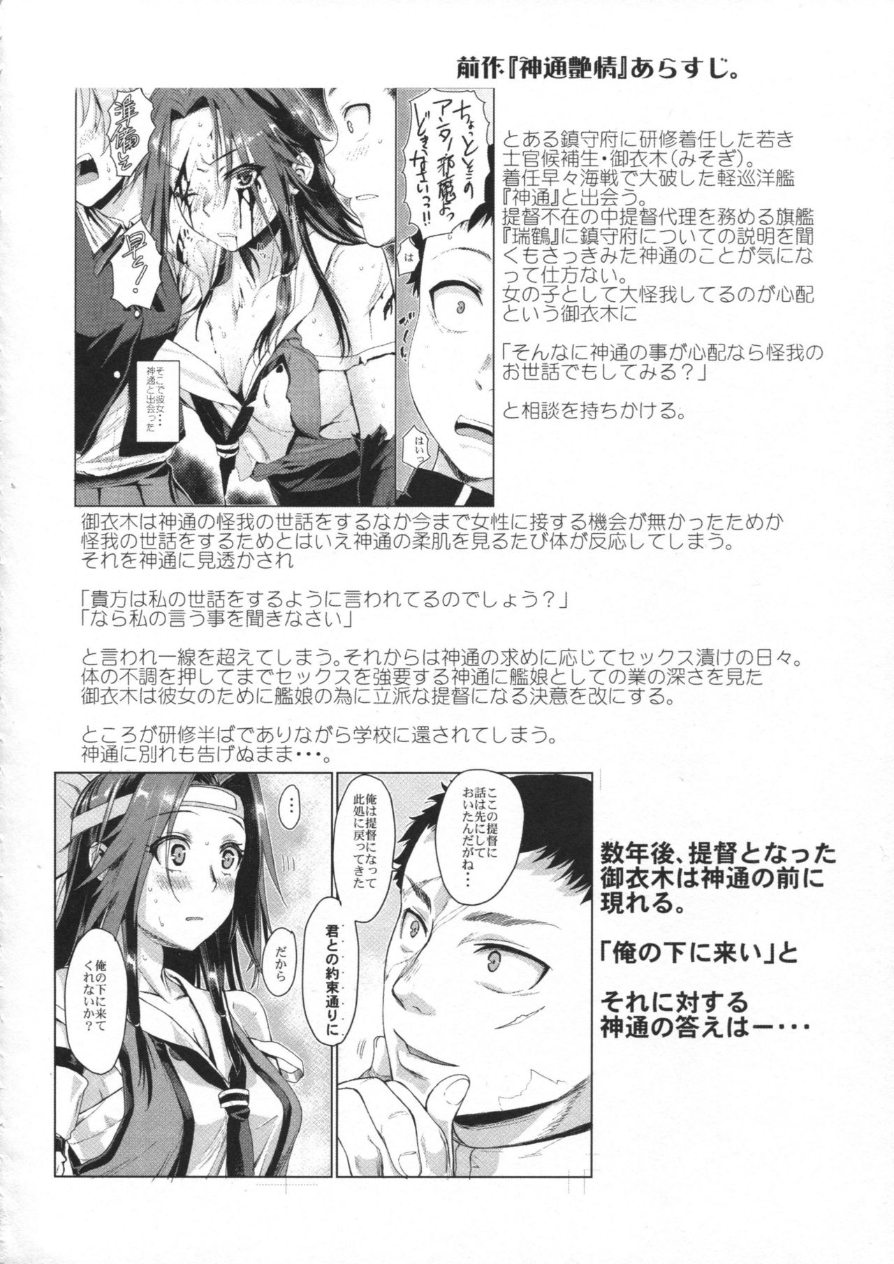 Jintsuu Kyoujou page 3 full