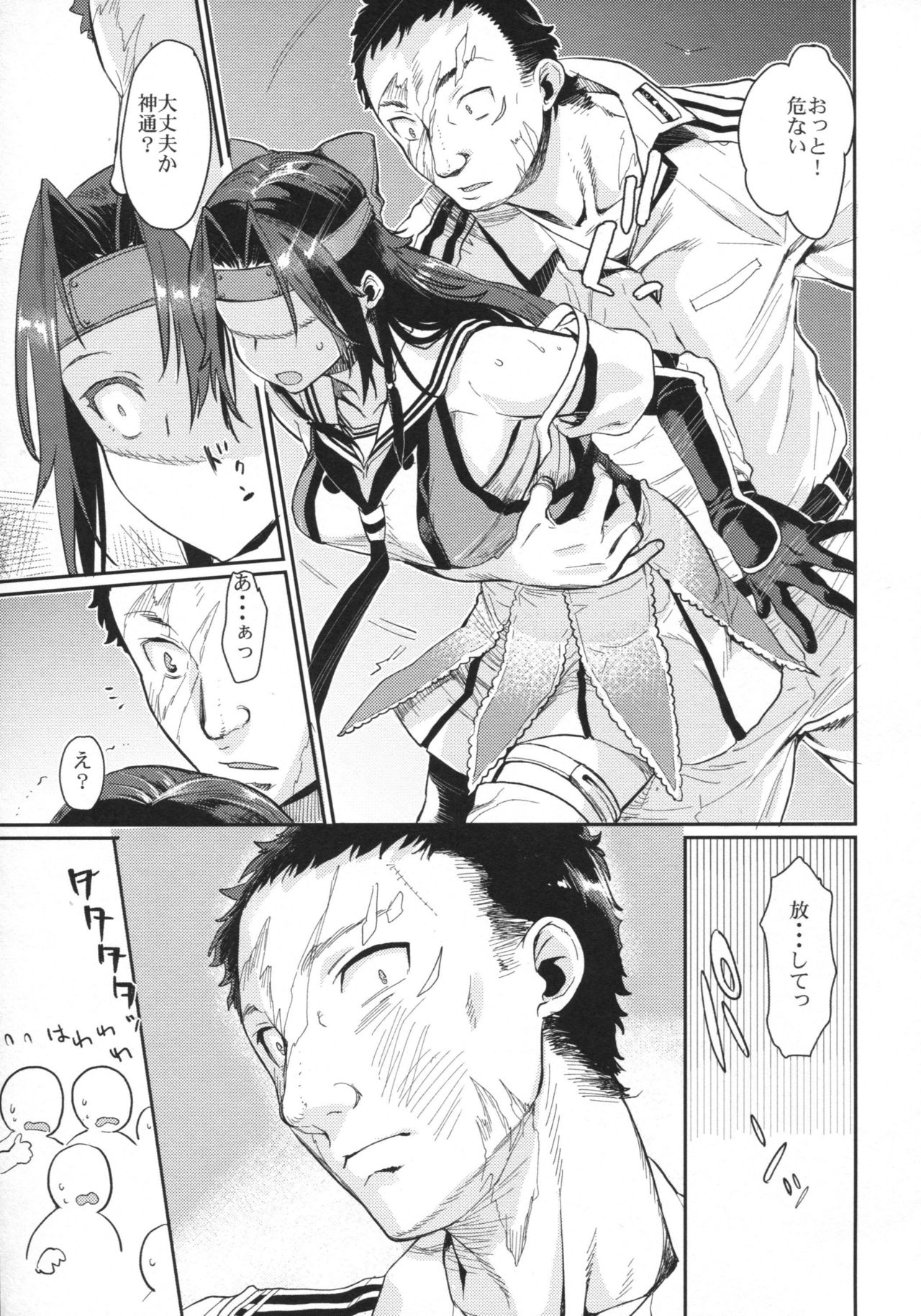 Jintsuu Kyoujou page 8 full