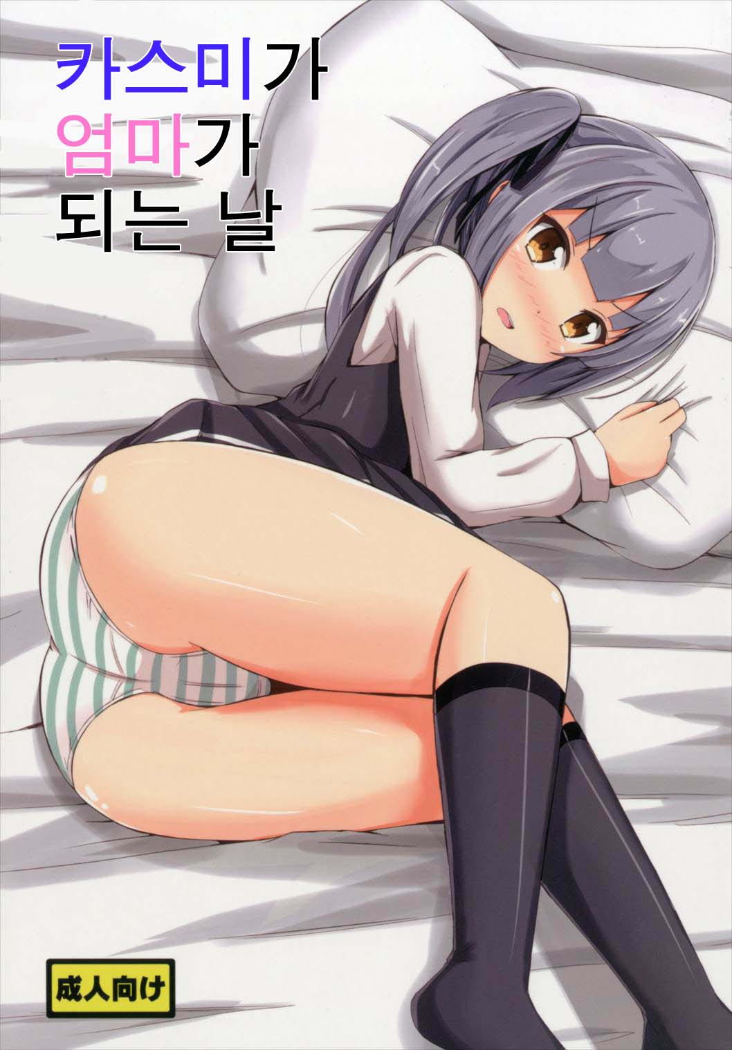 Kasumi ga Mama ni Naru Hi page 1 full