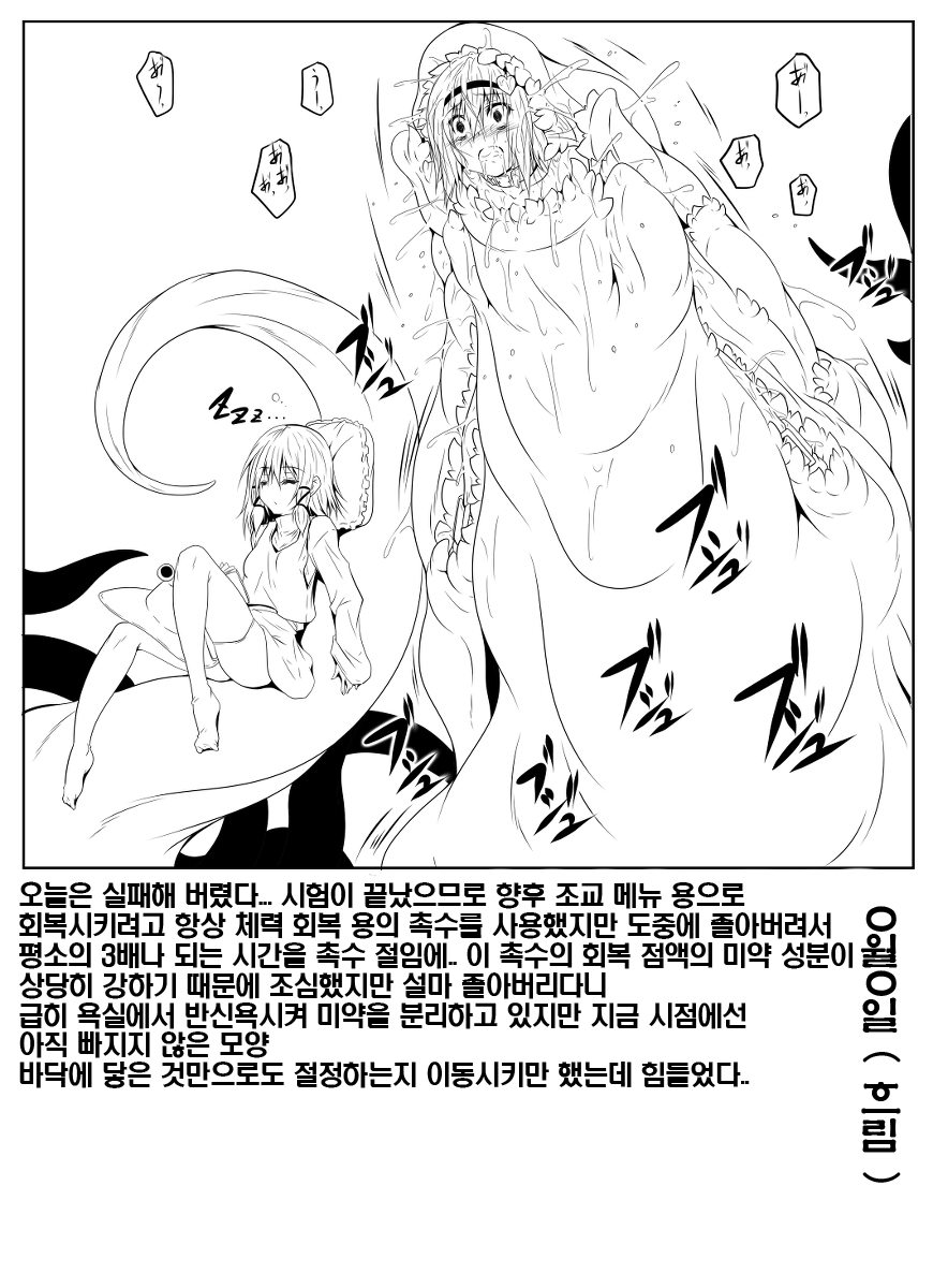 Komeiji Satori Shokushu Choukyou | 코메이지 사토리 촉수조교 page 10 full