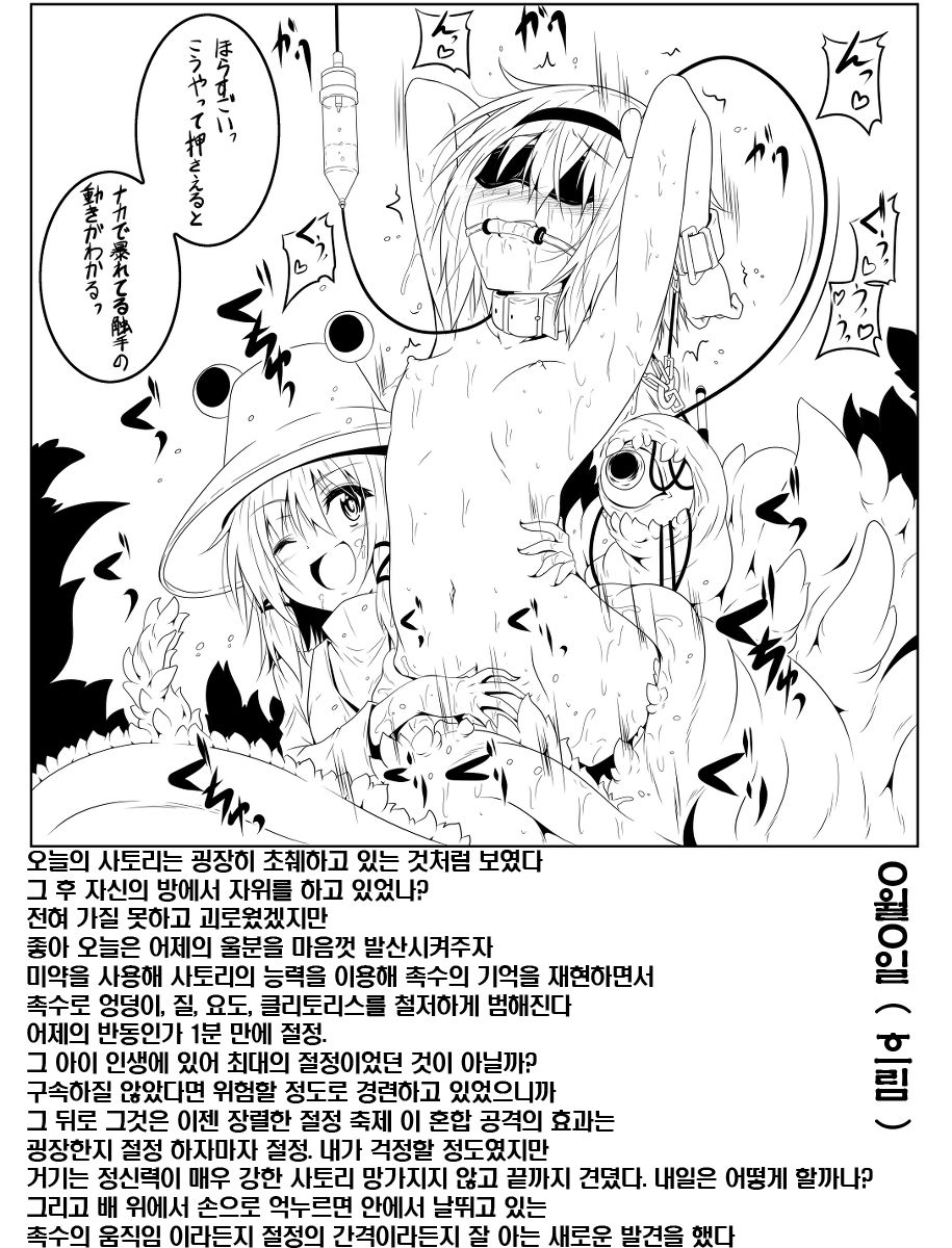 Komeiji Satori Shokushu Choukyou | 코메이지 사토리 촉수조교 page 3 full