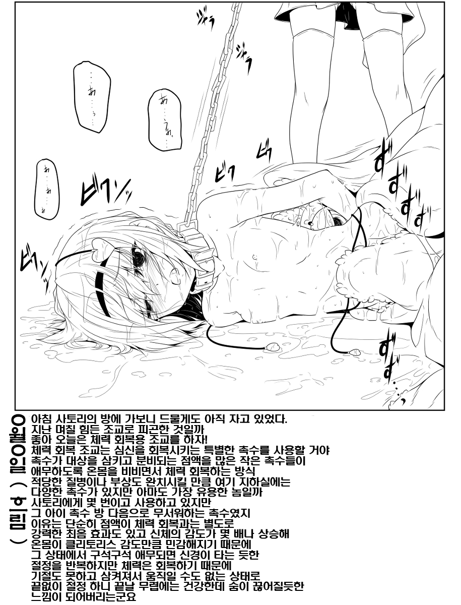 Komeiji Satori Shokushu Choukyou | 코메이지 사토리 촉수조교 page 5 full