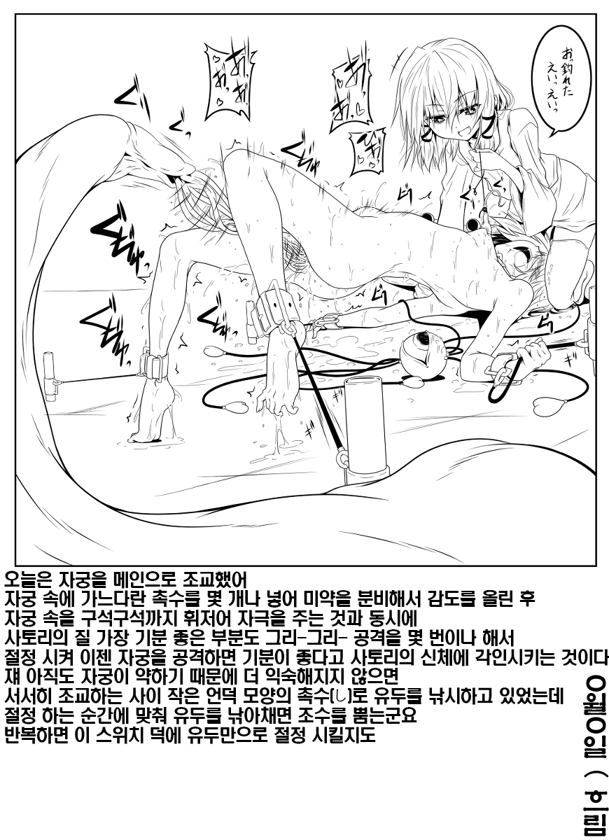 Komeiji Satori Shokushu Choukyou | 코메이지 사토리 촉수조교 page 6 full
