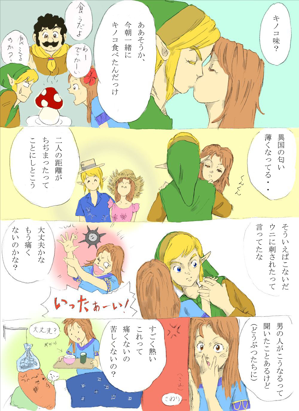 Nantara on the beach! no Maki page 8 full