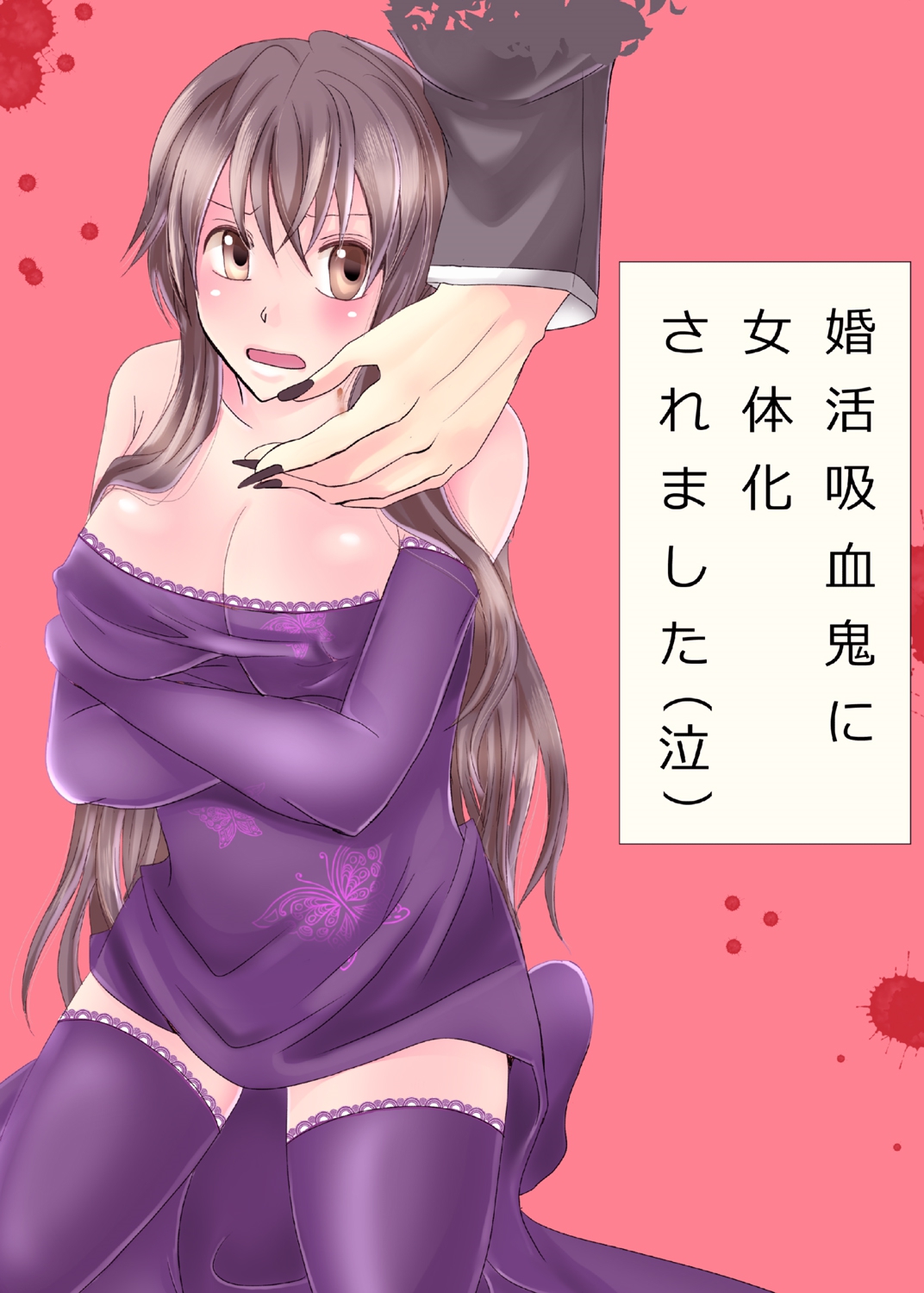 Konkatsu Kyuuketsuki ni nyotaika sare mashita page 1 full