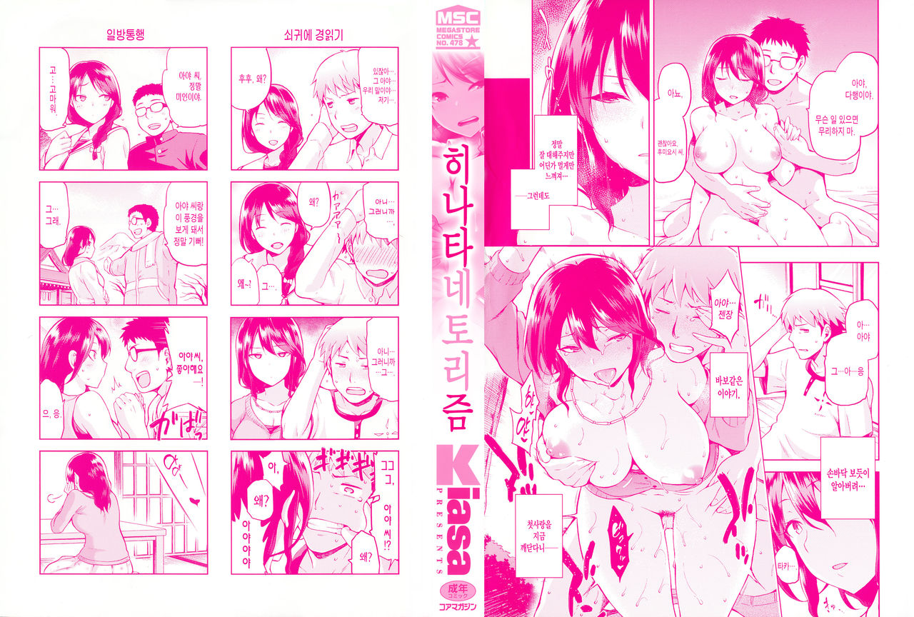 Hinata NTRism page 3 full