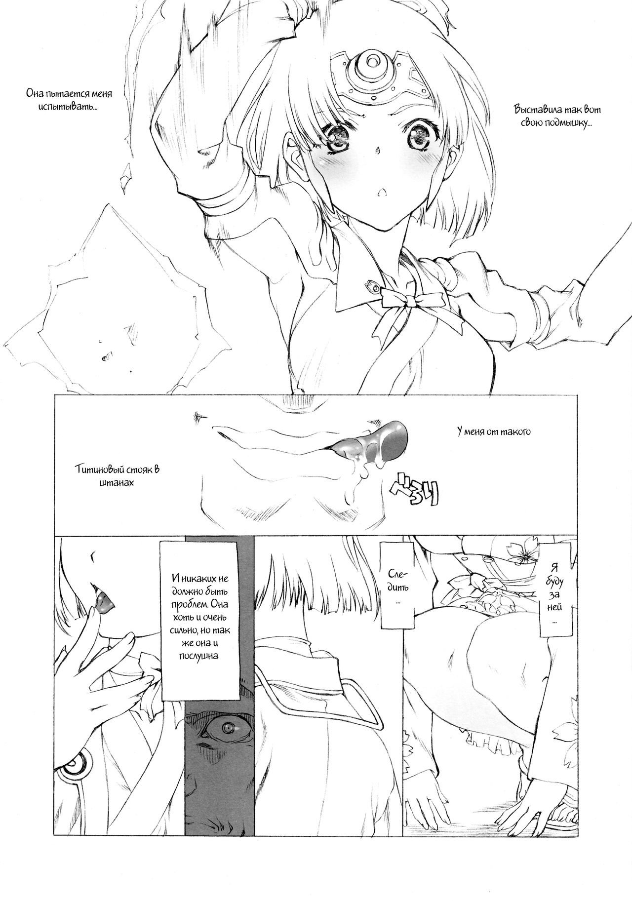 Wakiman page 3 full