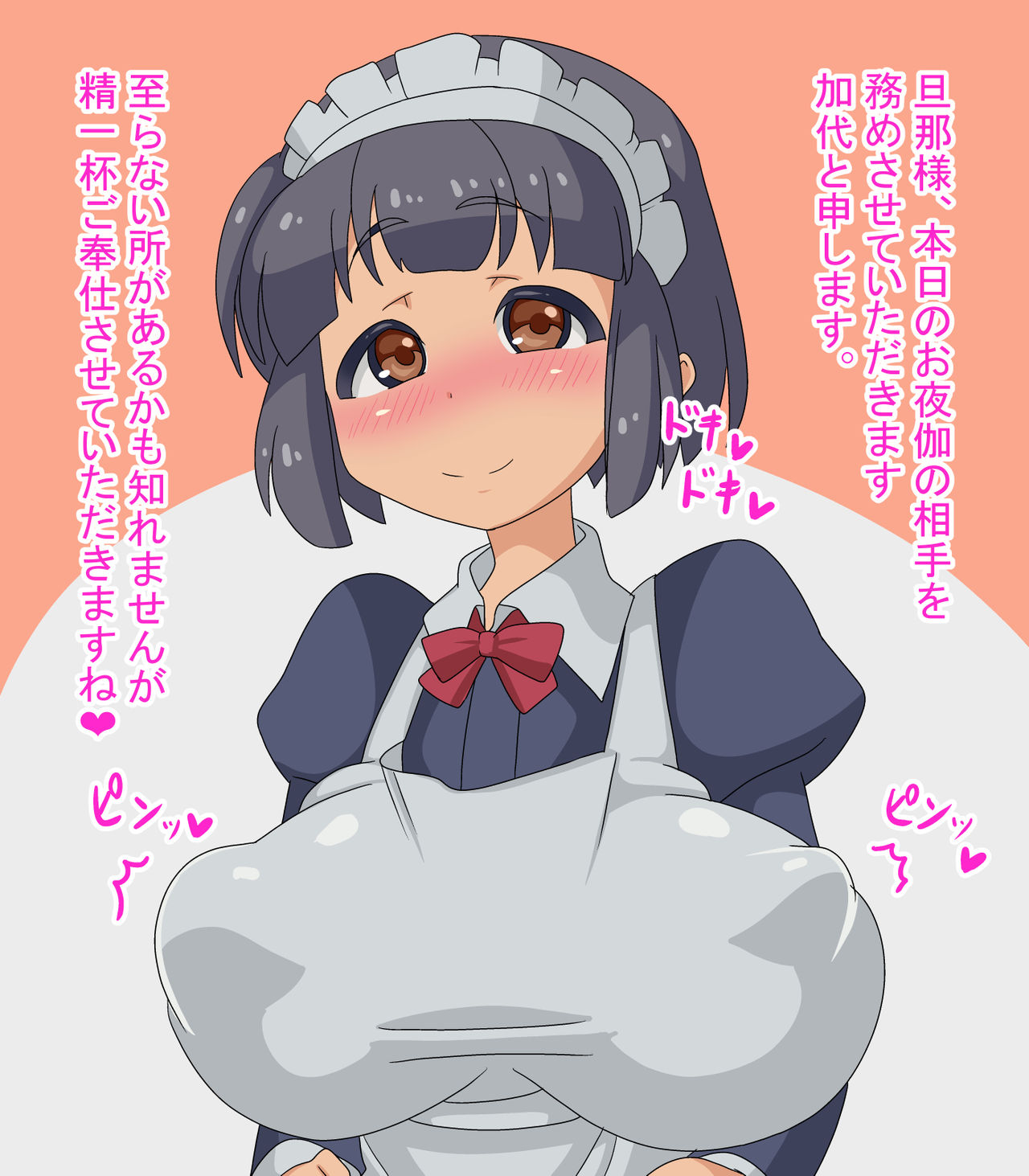 Maid-san ni Yotogi no Aite o Shite Morau Teki na Petit CG Shuu. page 2 full
