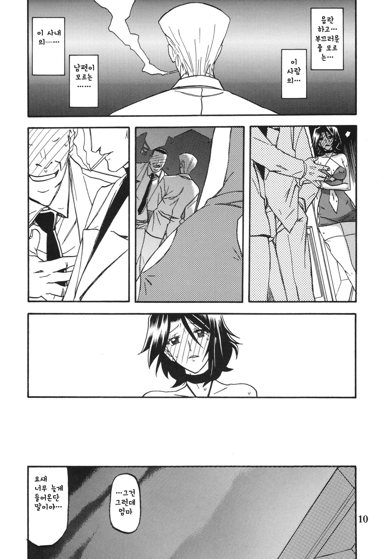 Ixora no iro -Kinue 2- page 10 full