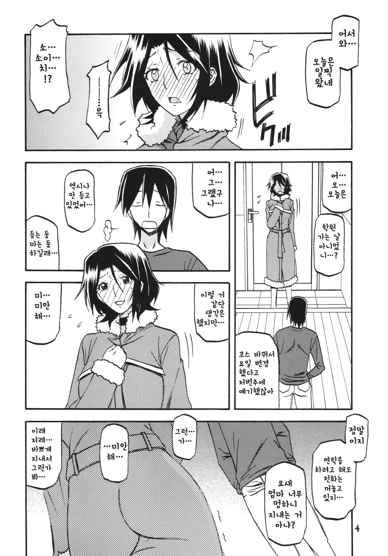 Ixora no iro -Kinue 2- page 4 full