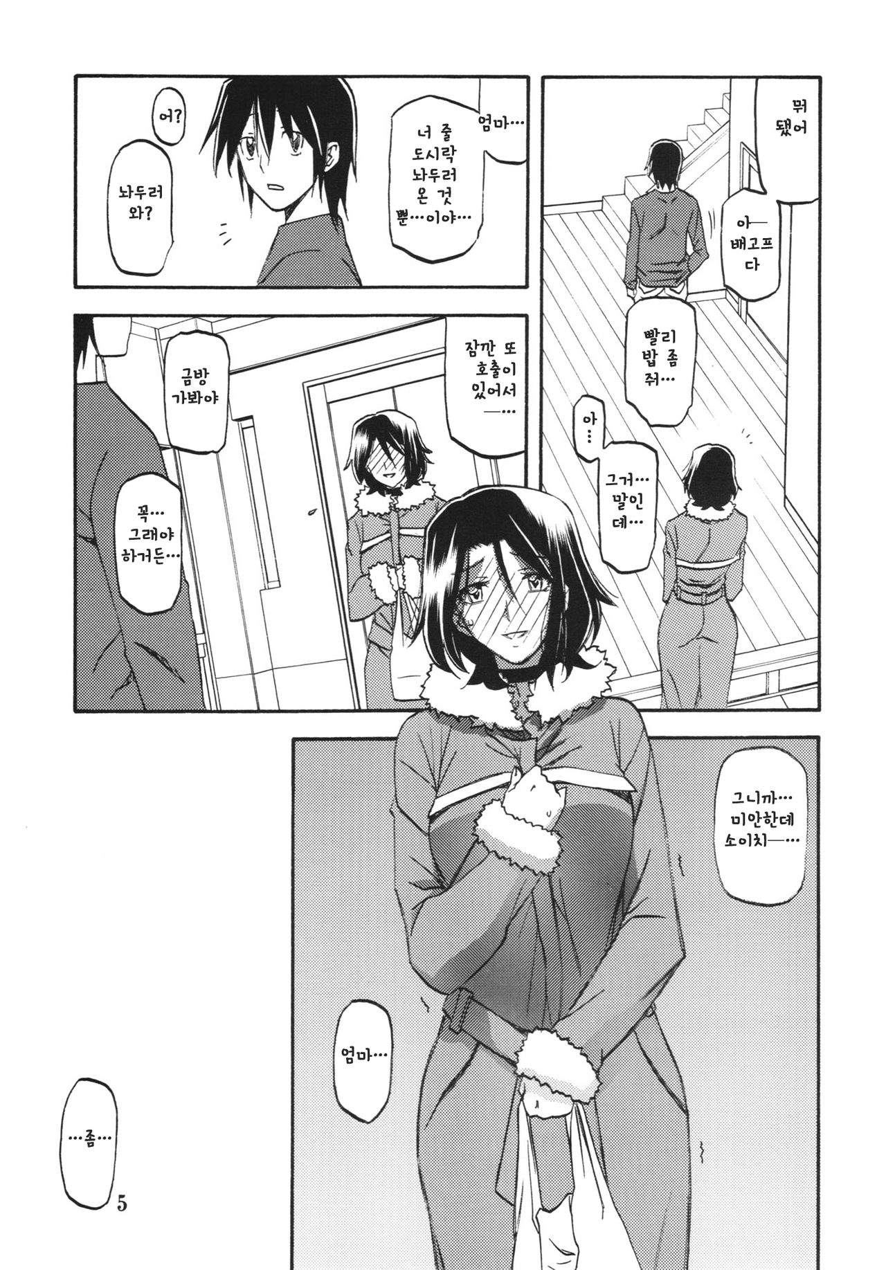 Ixora no iro -Kinue 2- page 5 full