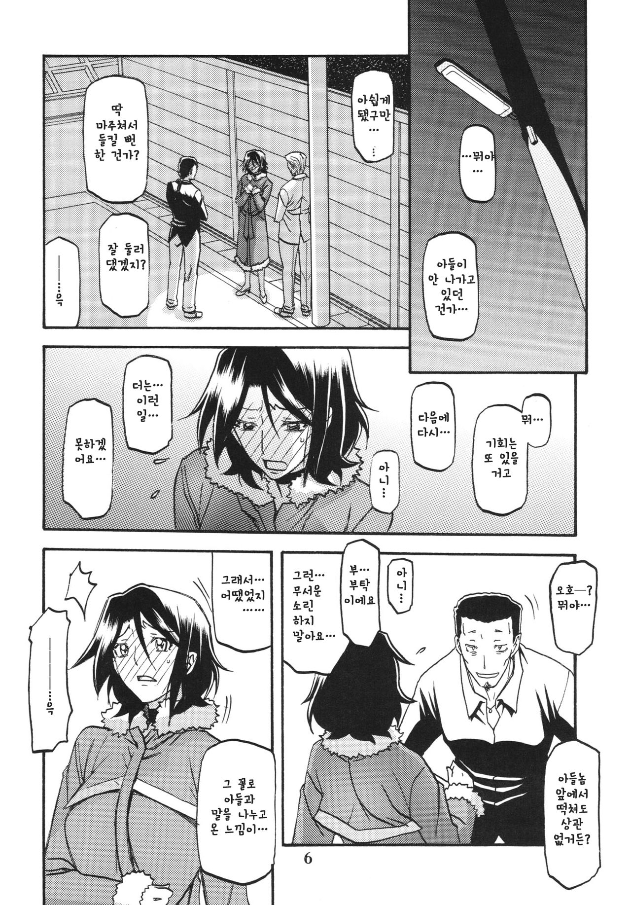 Ixora no iro -Kinue 2- page 6 full