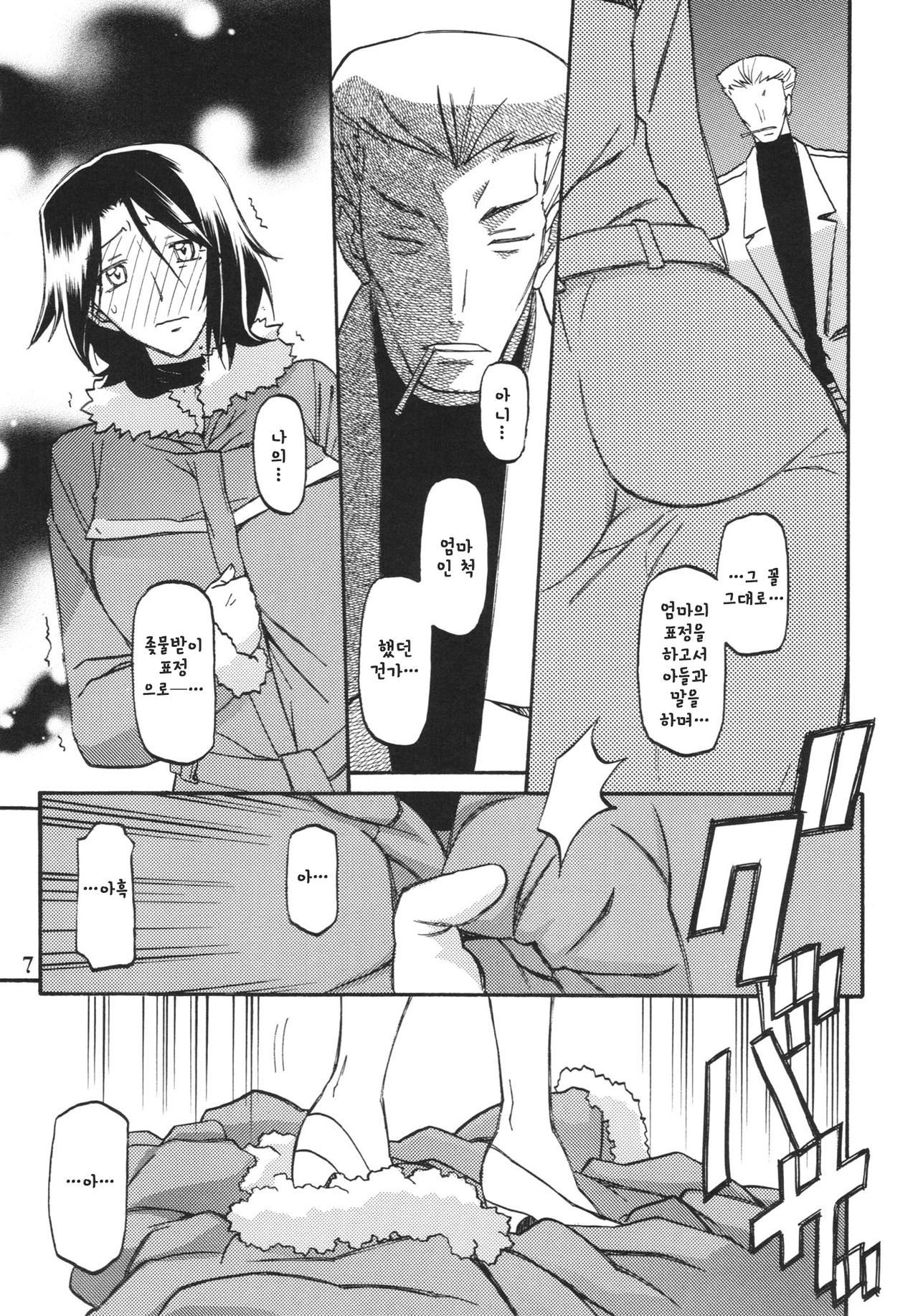 Ixora no iro -Kinue 2- page 7 full