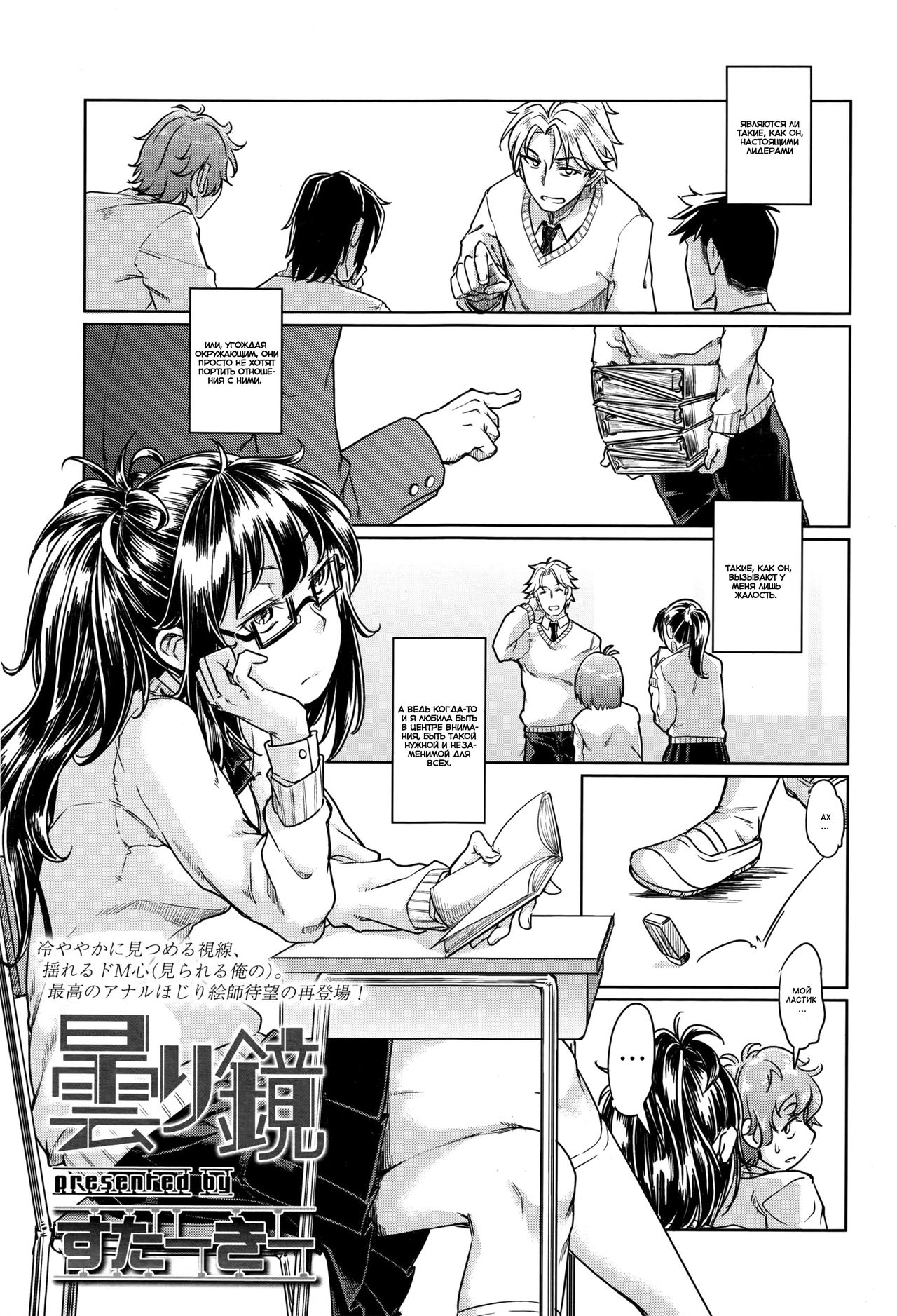 Kumori Kagami page 1 full
