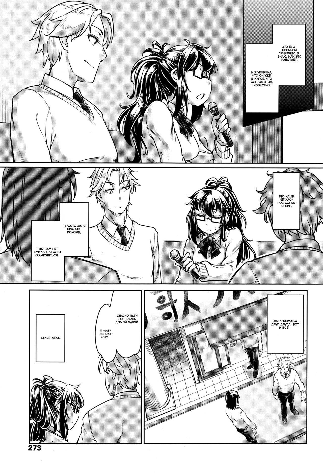 Kumori Kagami page 3 full
