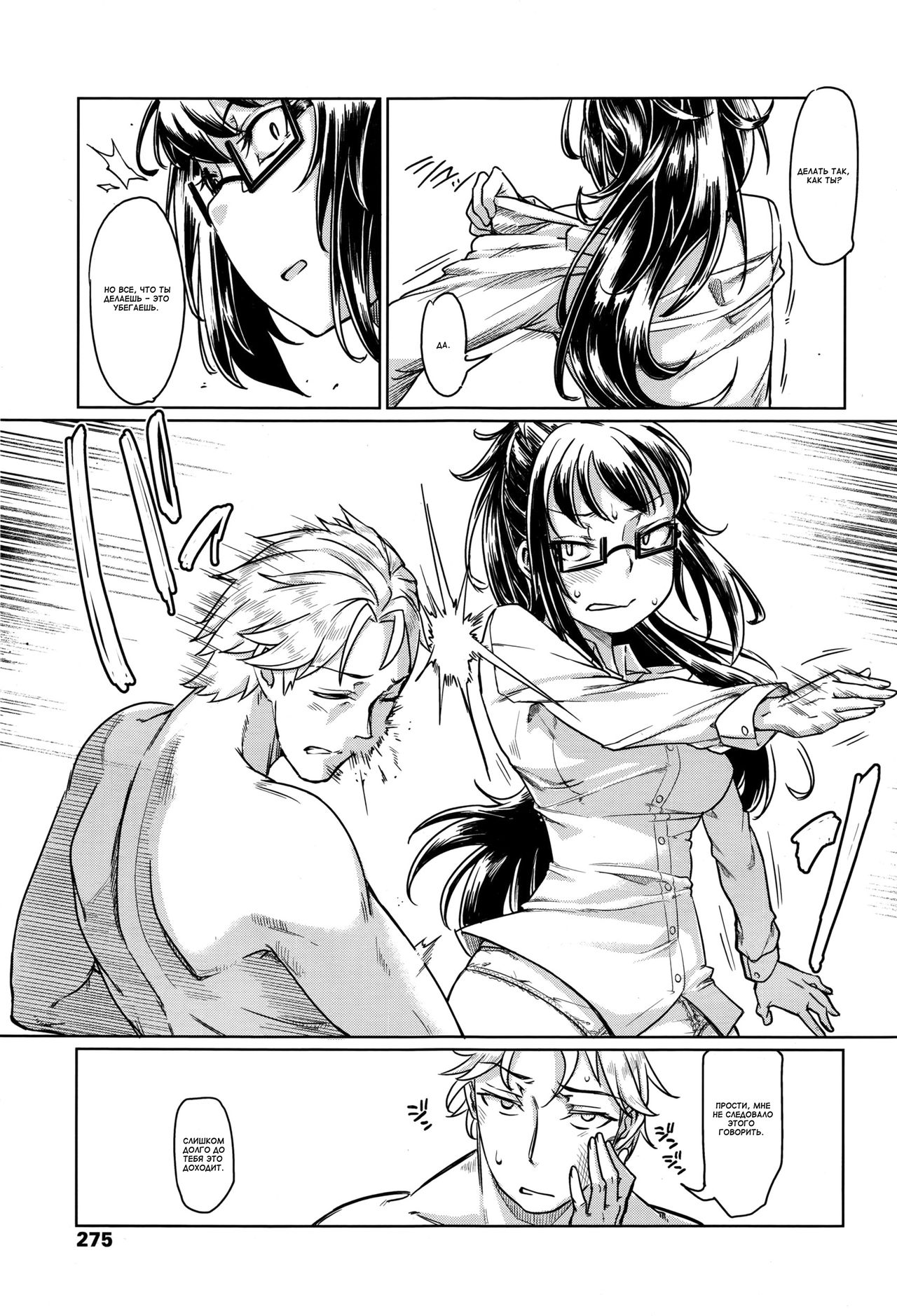 Kumori Kagami page 5 full