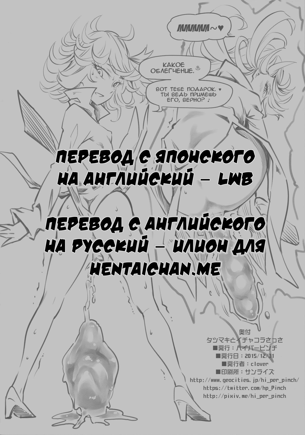 Tatsumaki to Ichakora Sassa | Флиртуя с Торнадо page 9 full