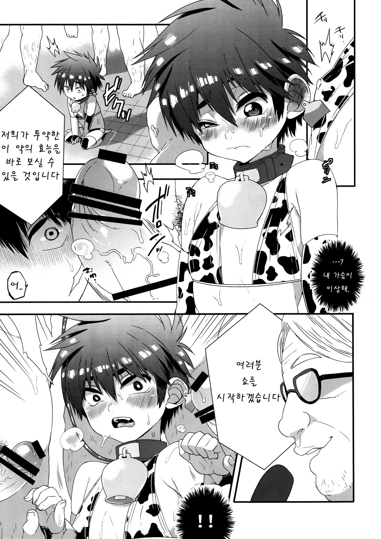 Hiro ni Bonyuu wa Hitsuyou deshouka? page 6 full