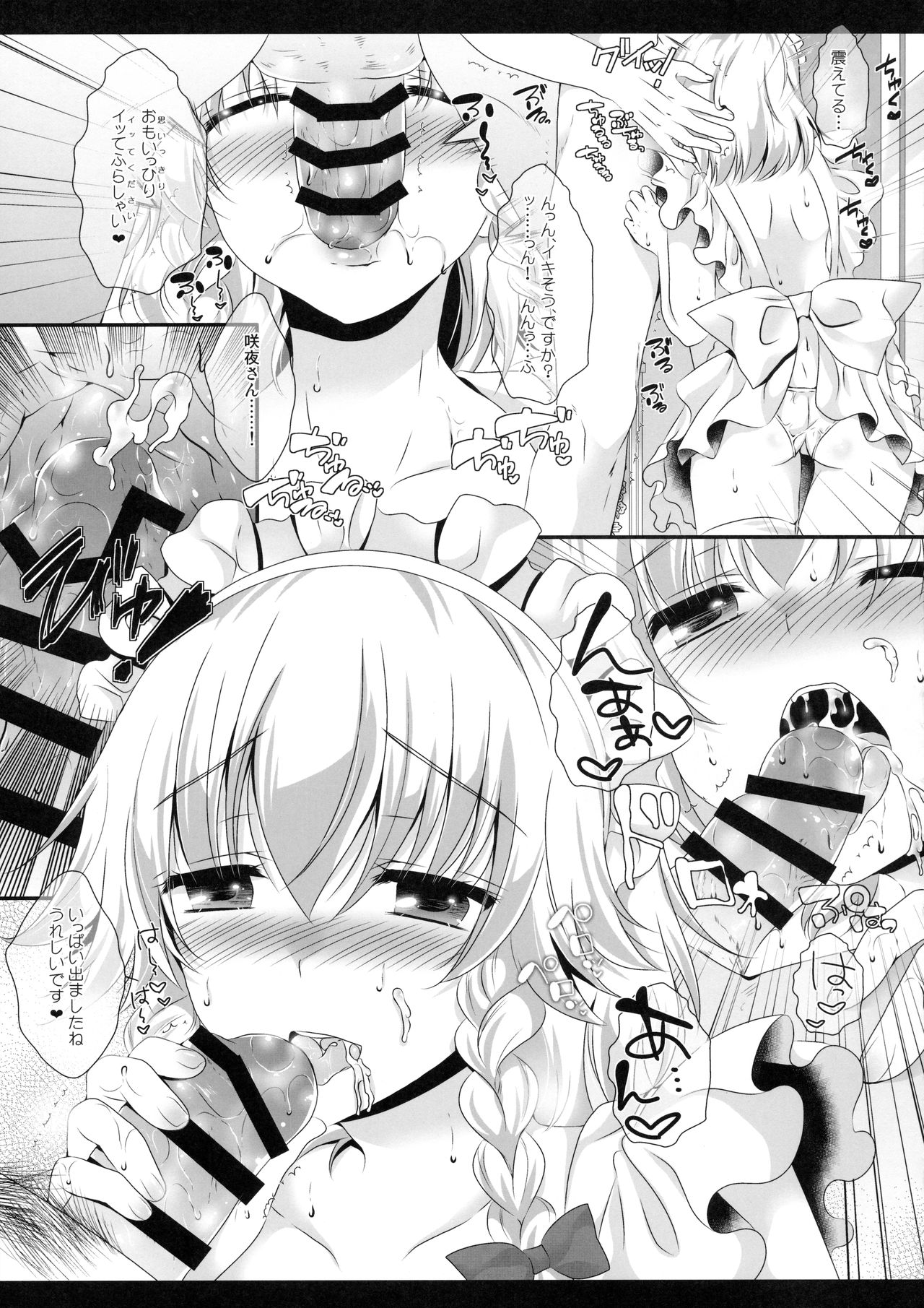 Maid-san no Himitsu no Omotenashi page 10 full