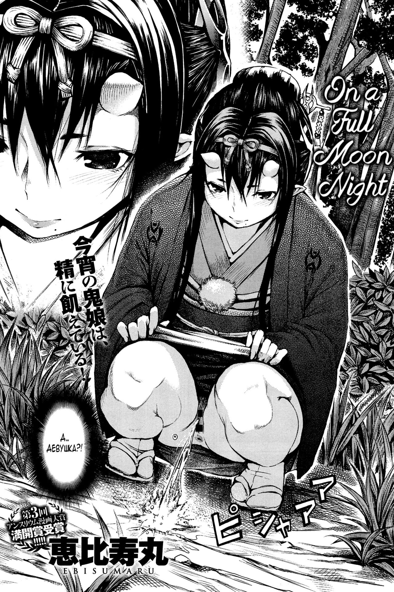 Mangetsu no Yoru ni | В свете полной луны page 2 full