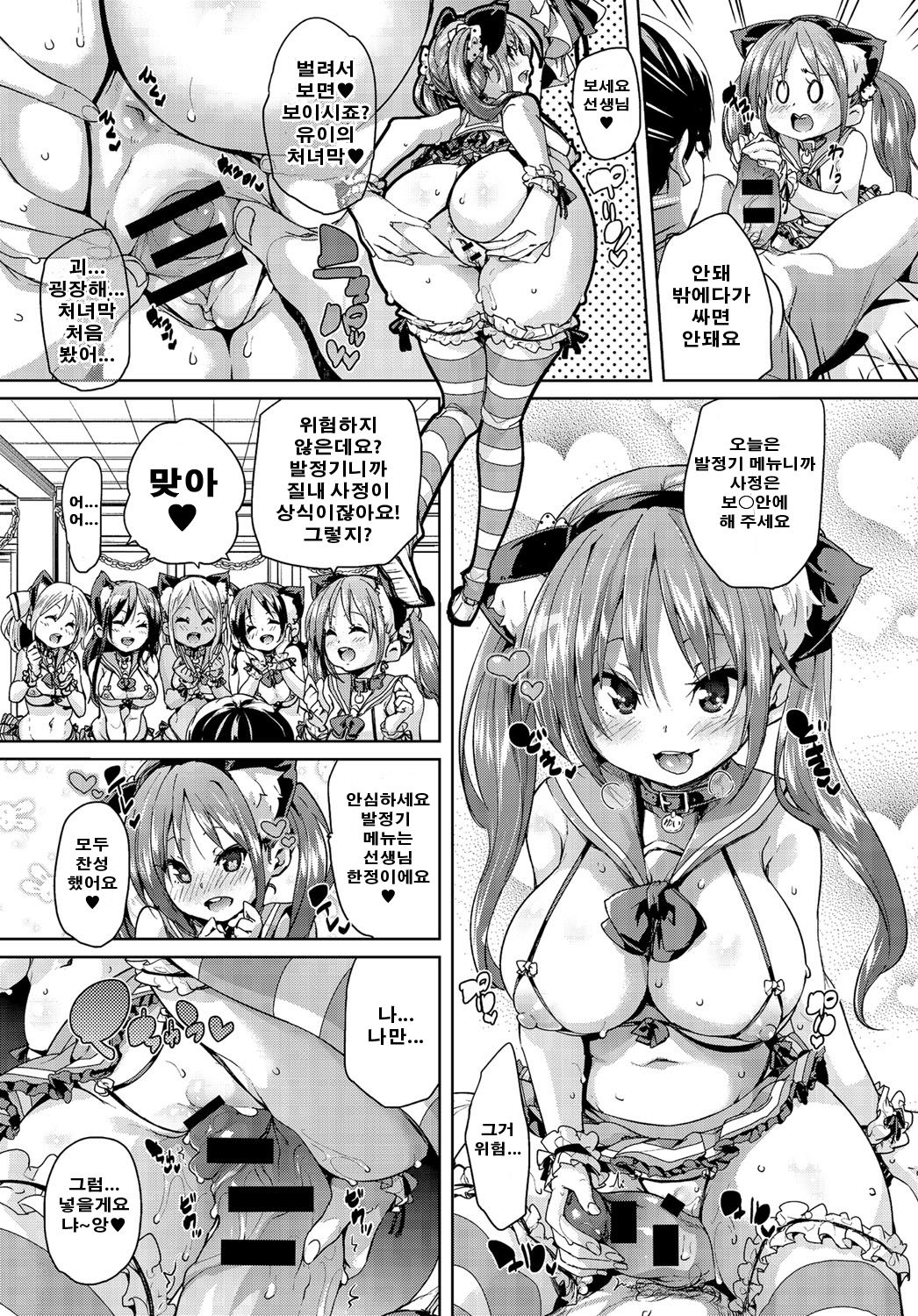 Neko Cafe Hatsujou! | 네코카페 발정중 page 10 full