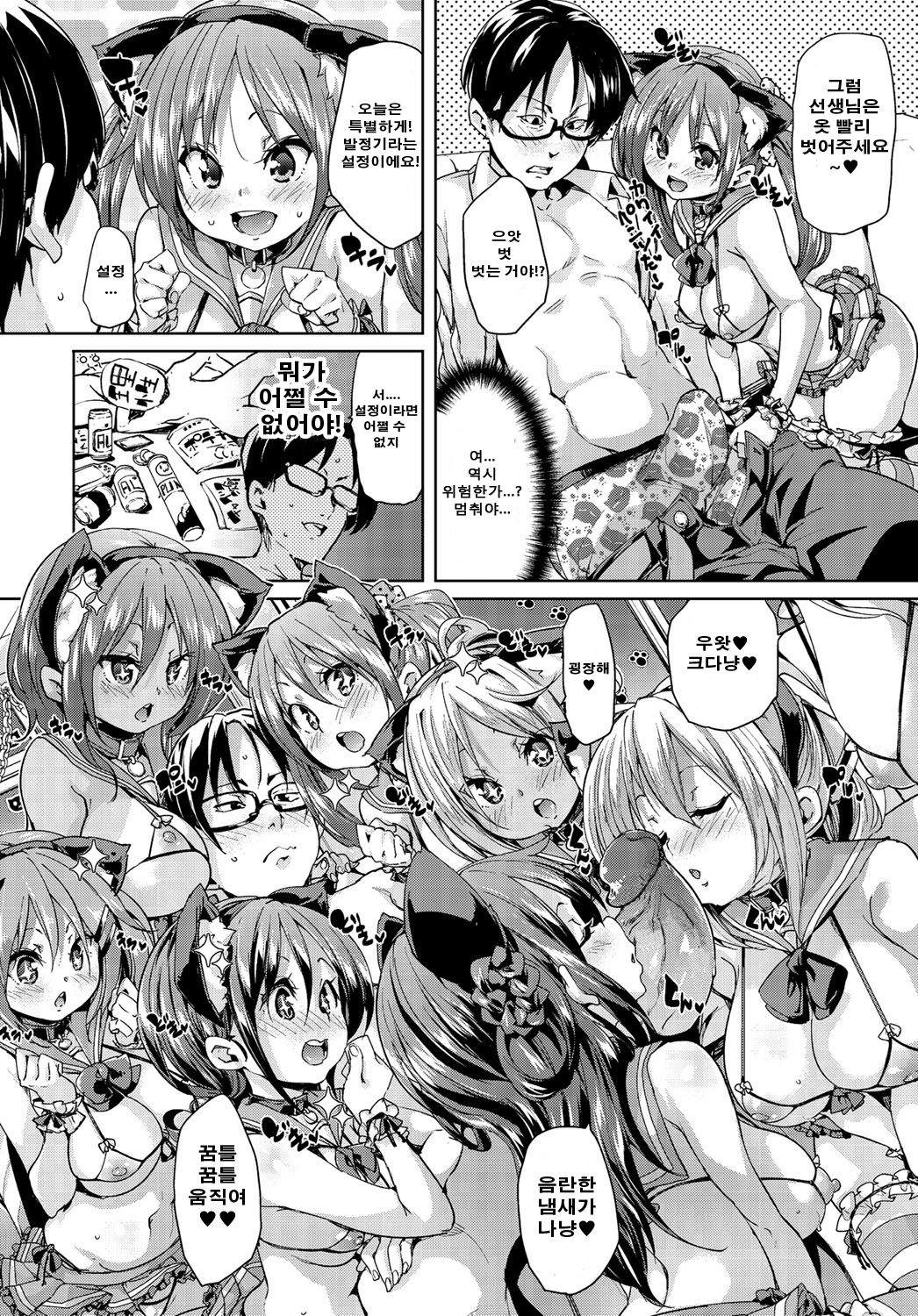 Neko Cafe Hatsujou! | 네코카페 발정중 page 7 full