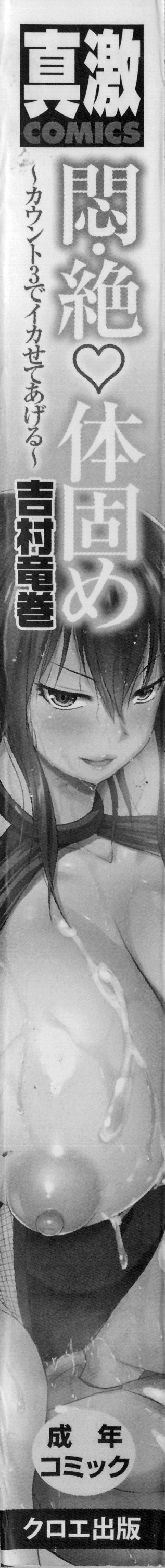 Monzetsu Taigatame ~Count 3 de Ikasete Ageru~ page 8 full