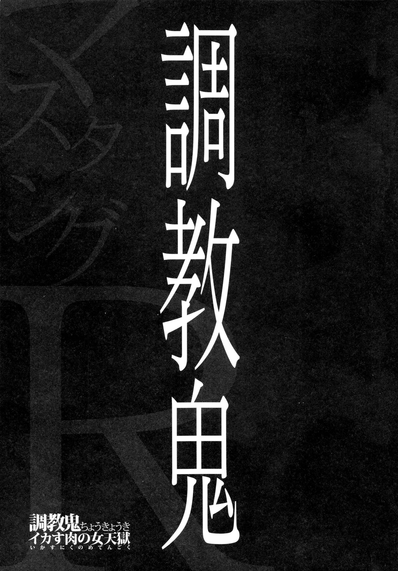Choukyouki -Ikasuniku no Metengoku- page 3 full