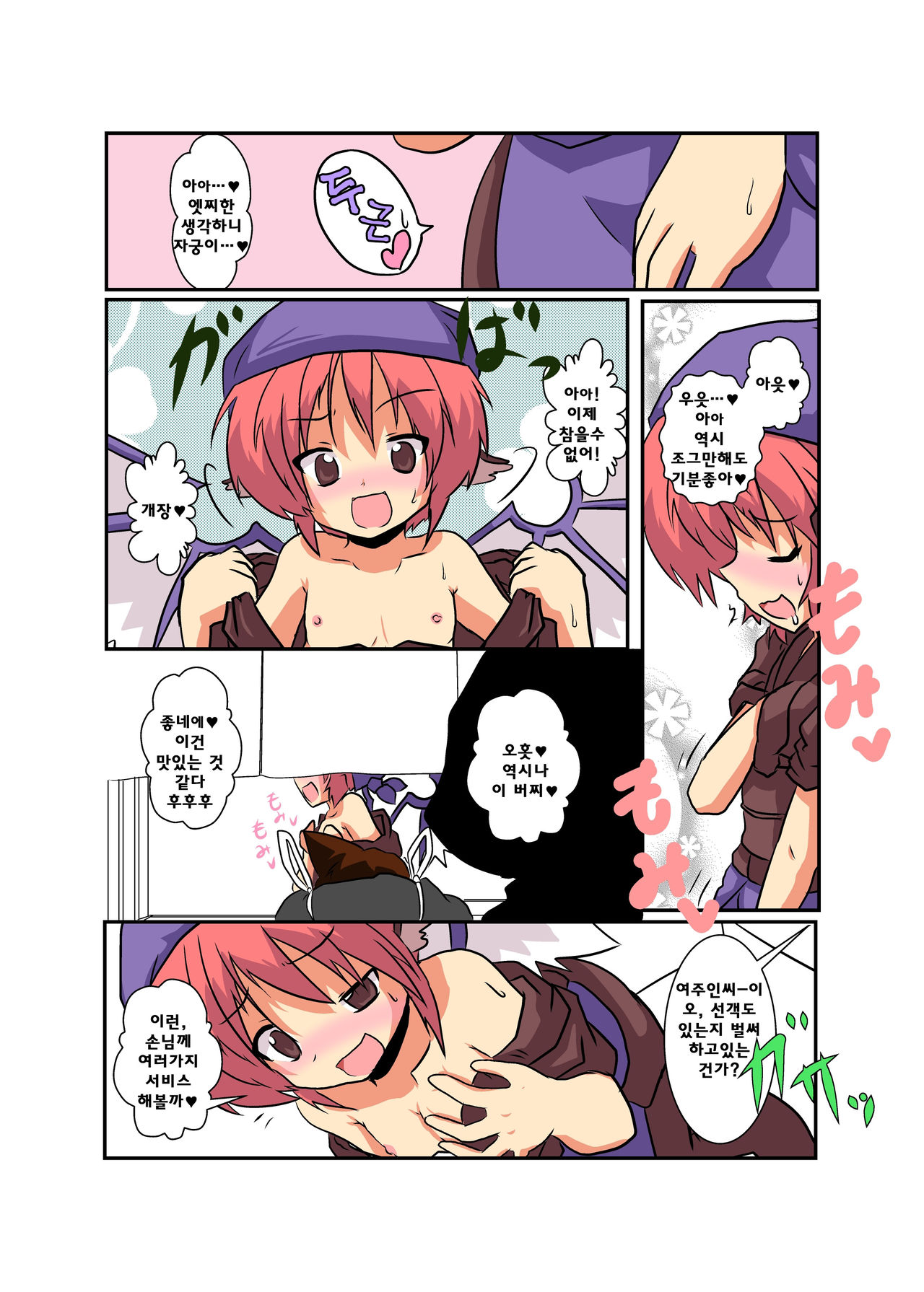 Touhou TS Monogatari ~Mystia Hen~ page 8 full