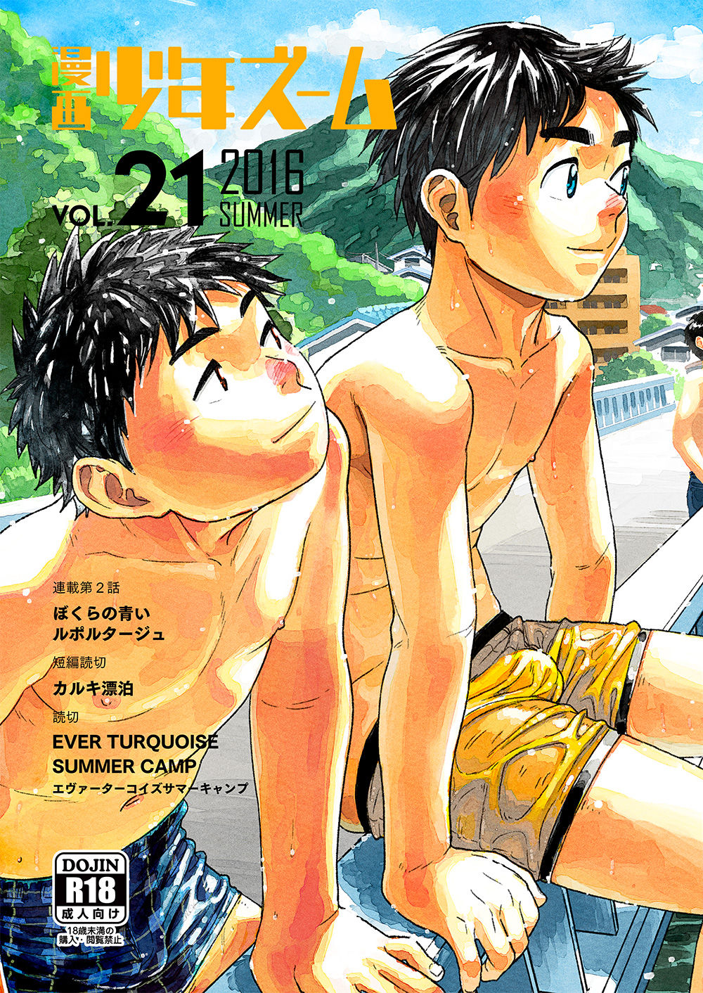 Manga Shounen Zoom Vol. 21 page 1 full